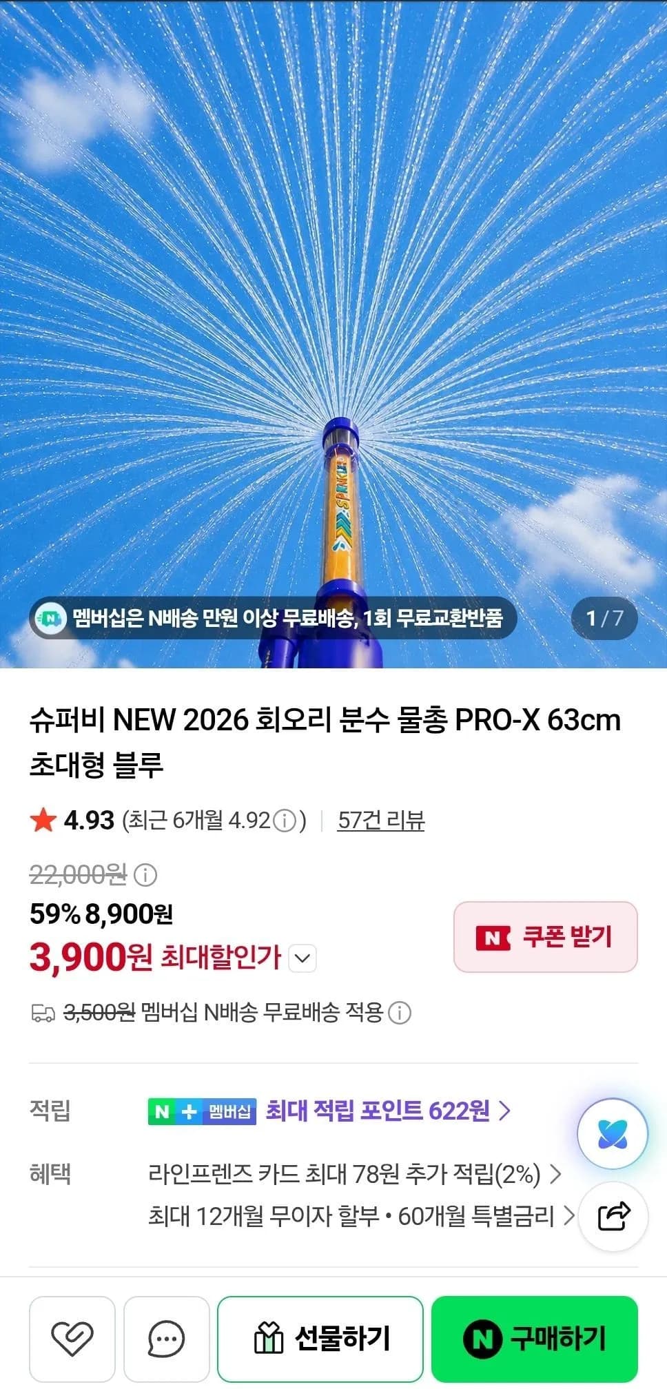 KC인증 63cm 초대형 분수물총 2개