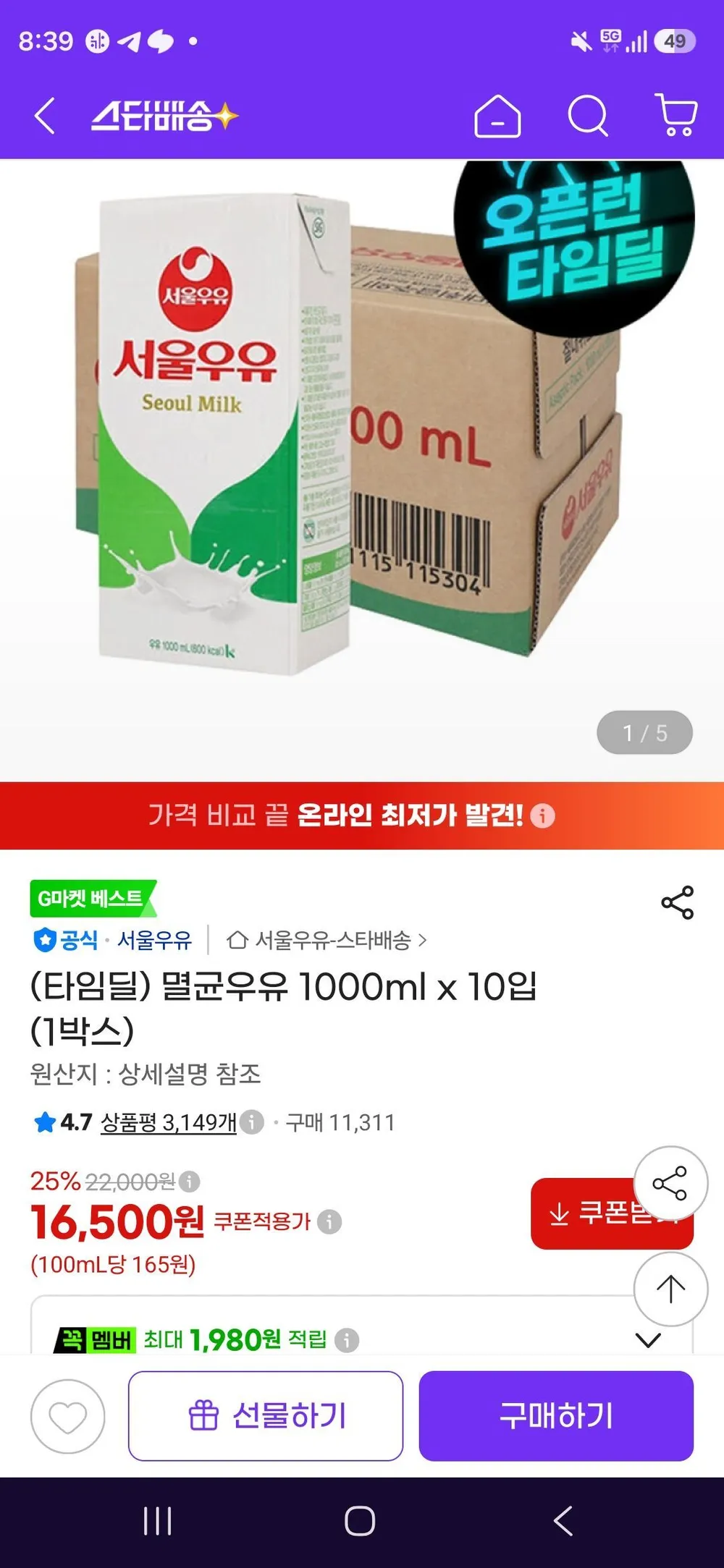 멸균우유 1000ml x 10입