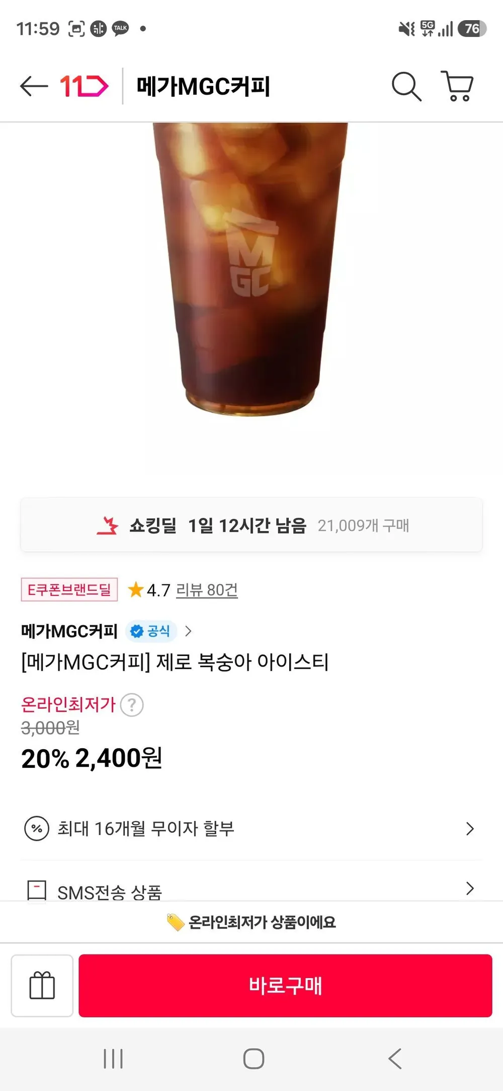 제로 복숭아 아이스티