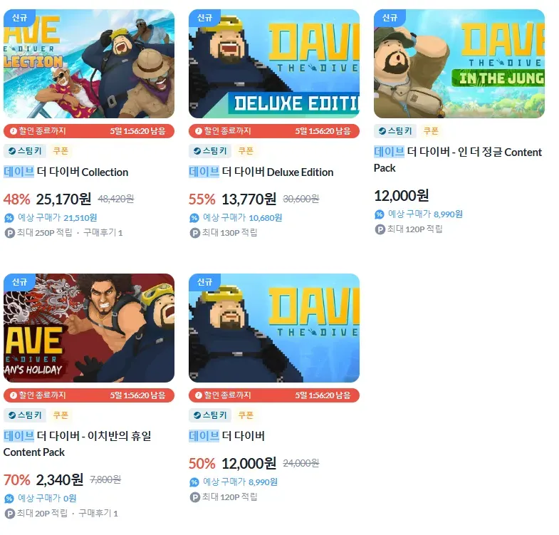 데이브 더 다이버