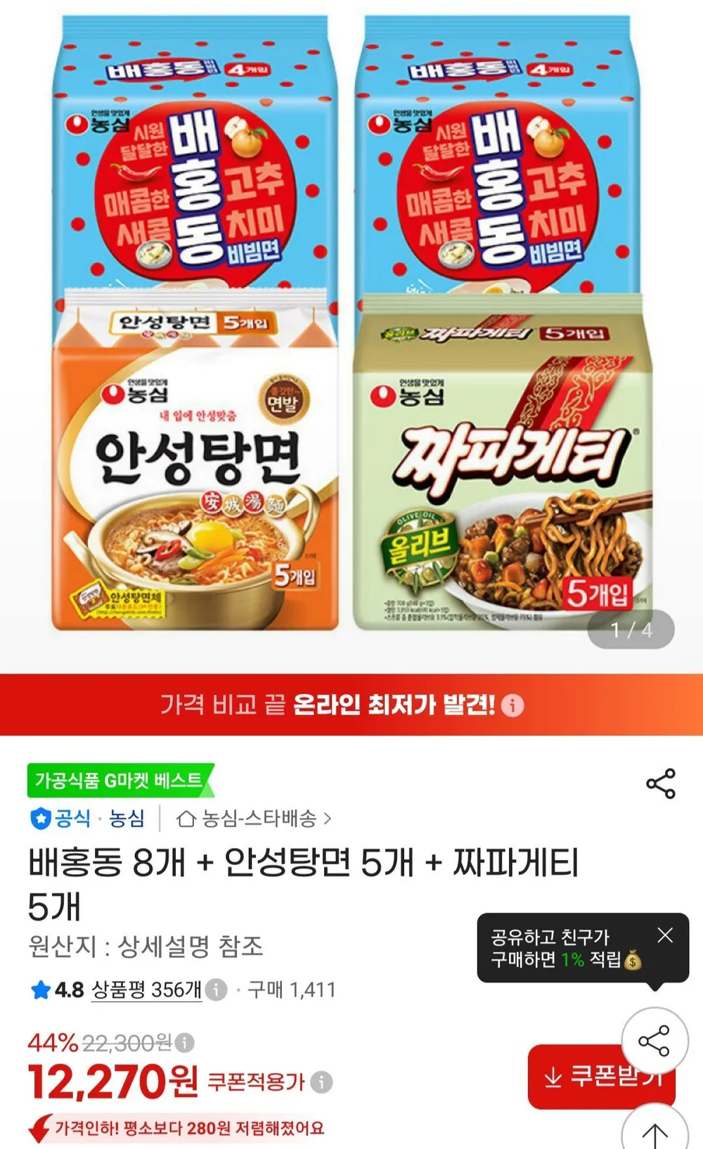 배홍동 8개 + 안성탕면 5개 + 짜파게티 5개