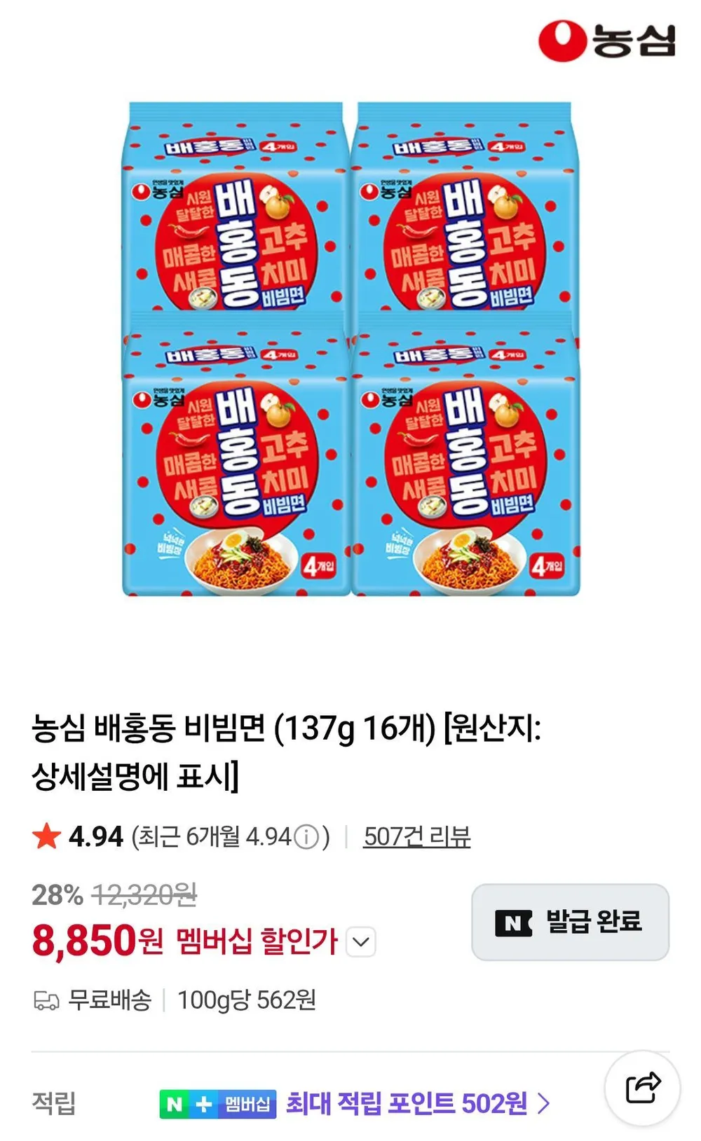 농심 배홍동 비빔면 (137g 16개) 네멤