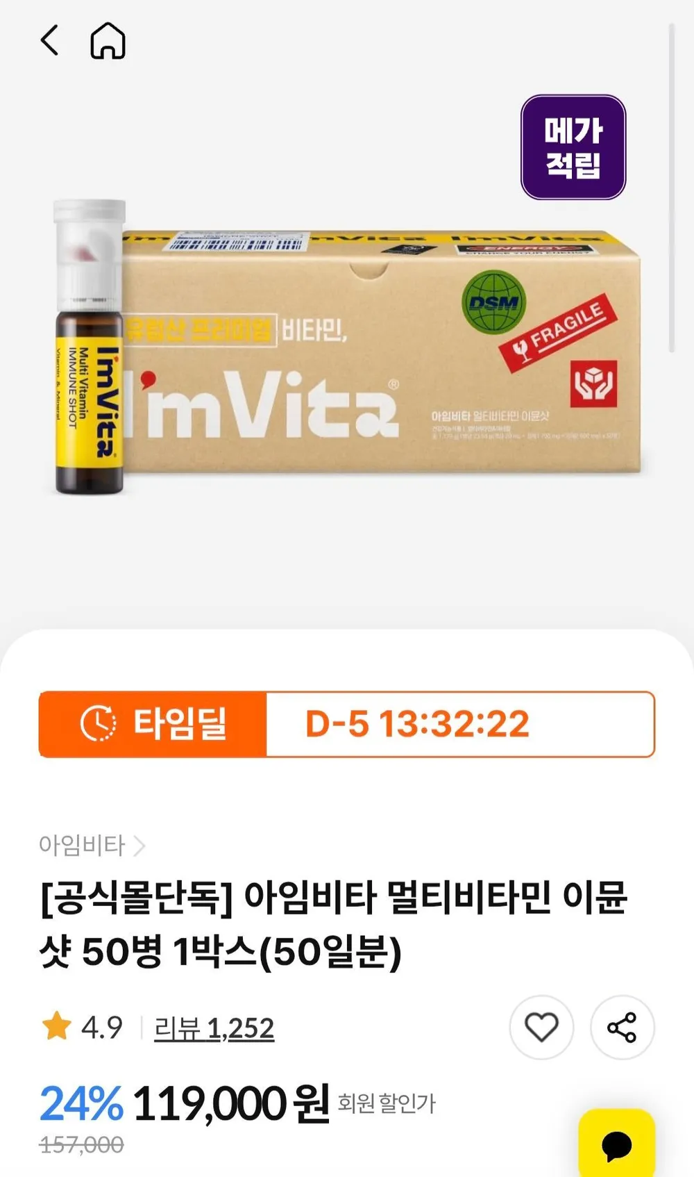 아임비타 멀티비타민 이뮨샷 50병