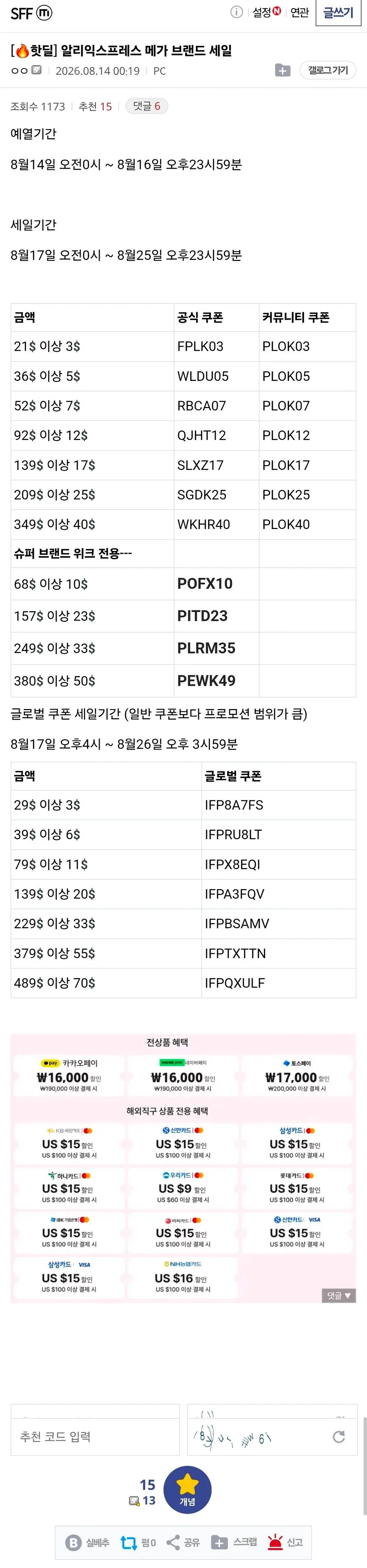 메가 브랜드 데이 세일 쿠폰 및 카드할인 모음