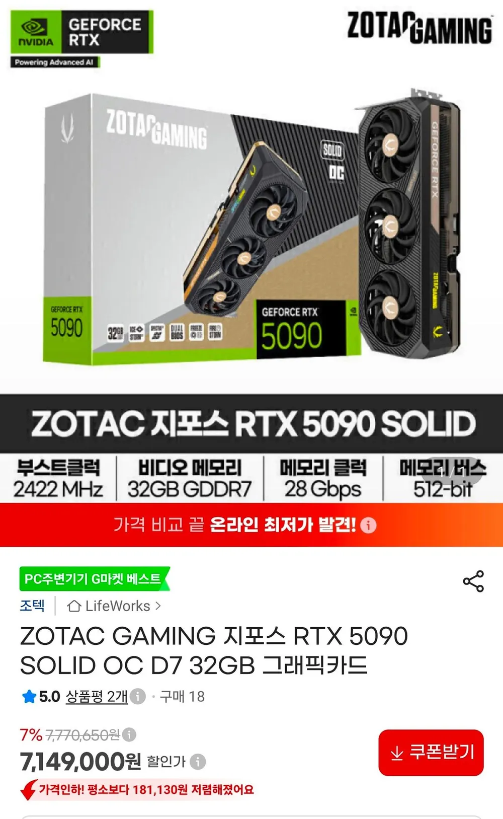 ZOTAC GAMING 지포스 RTX 5090 SOLID OC D7 32GB