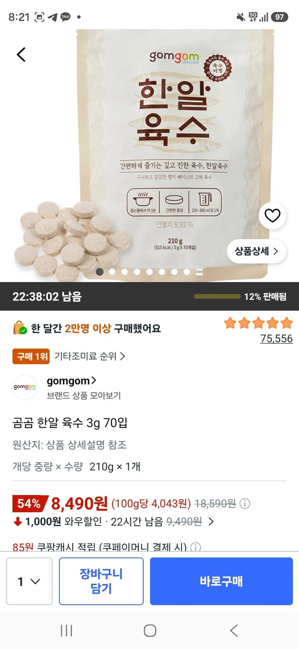 곰곰 한알 육수 3g 70입