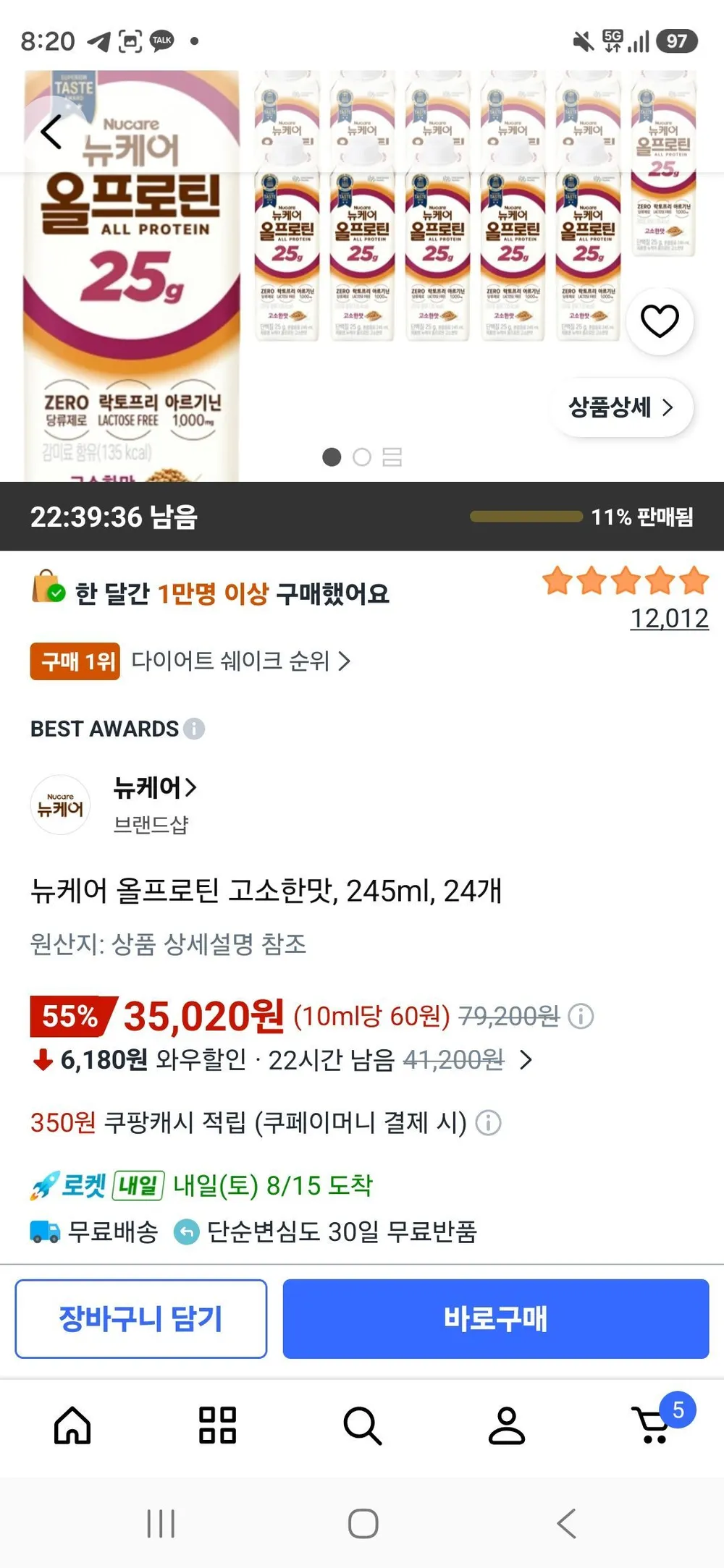뉴케어 올프로틴 고소한맛, 245ml, 24개