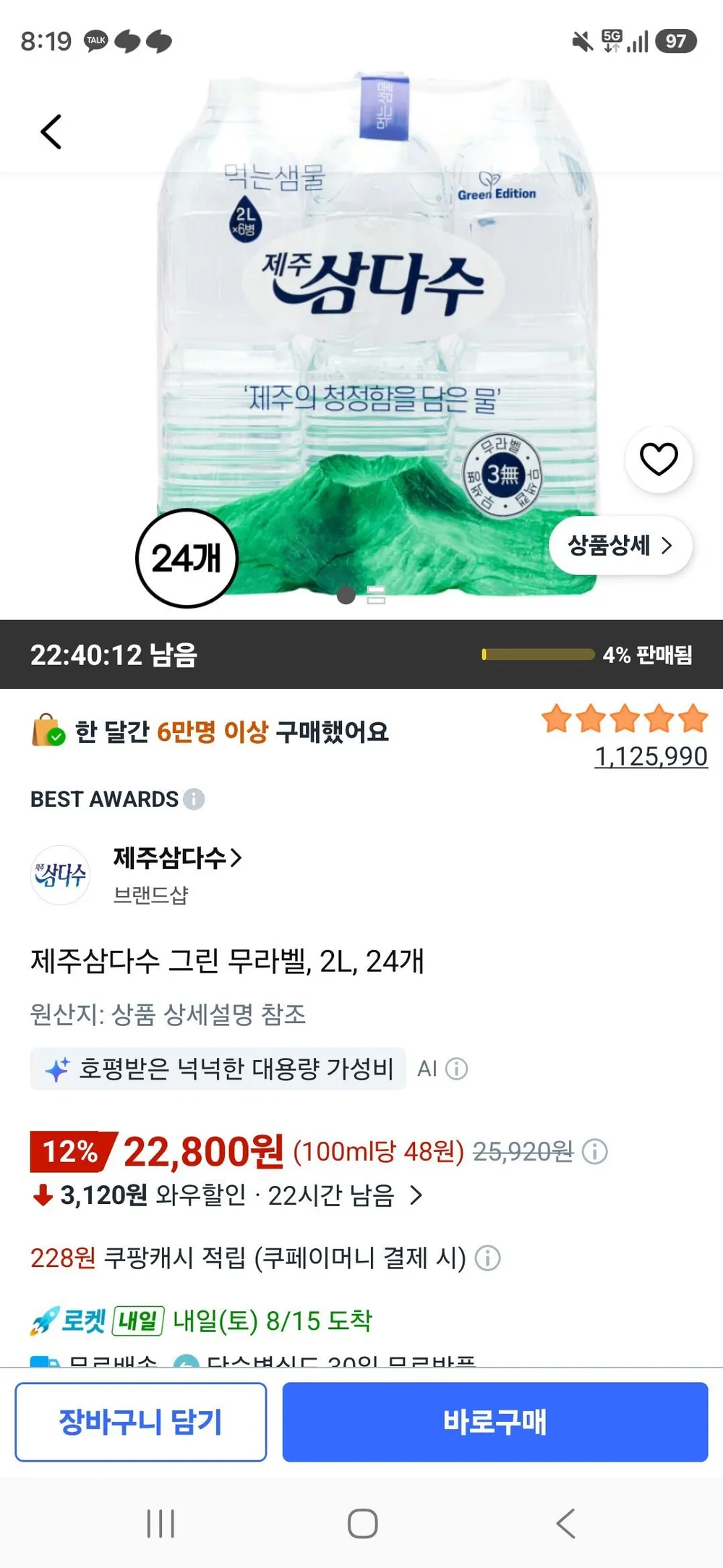 제주삼다수 그린 무라벨, 2L, 24개