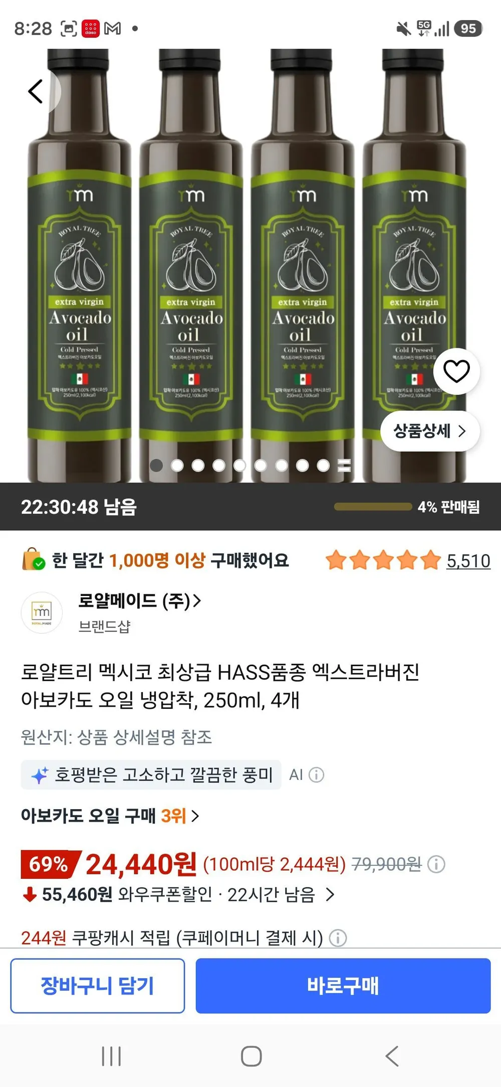 로얄트리 멕시코 최상급 HASS품종 엑스트라버진 아보카도 오일 냉압착, 250ml, 4개