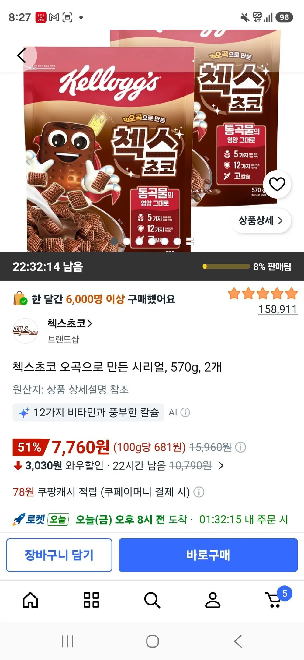 첵스초코 오곡으로 만든 시리얼, 570g, 2개