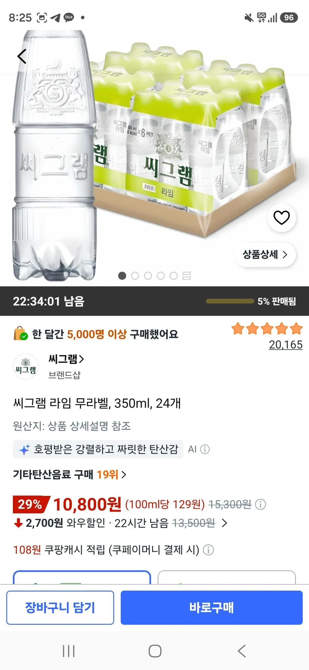 씨그램 라임 무라벨, 350ml, 24개