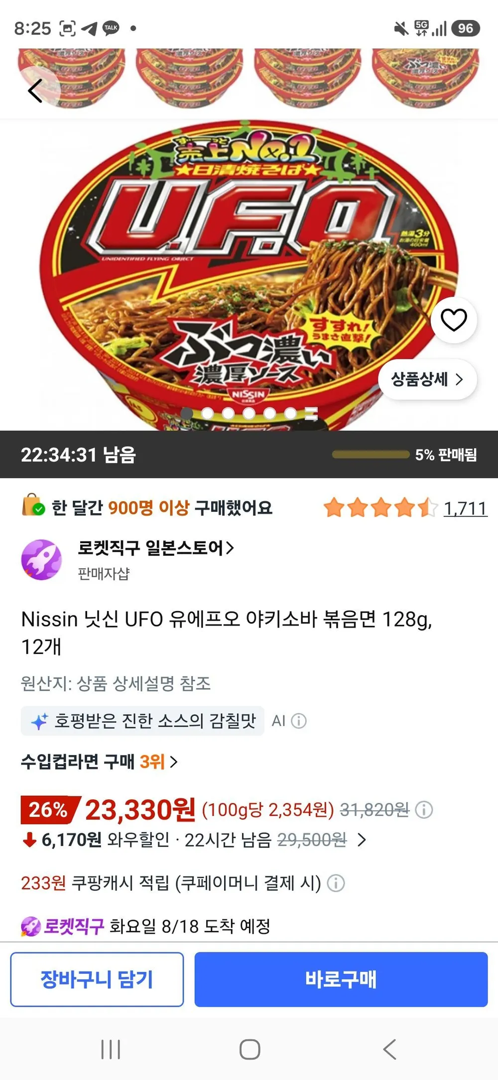 닛신 UFO 유에프오 야키소바 볶음면 128g, 12개