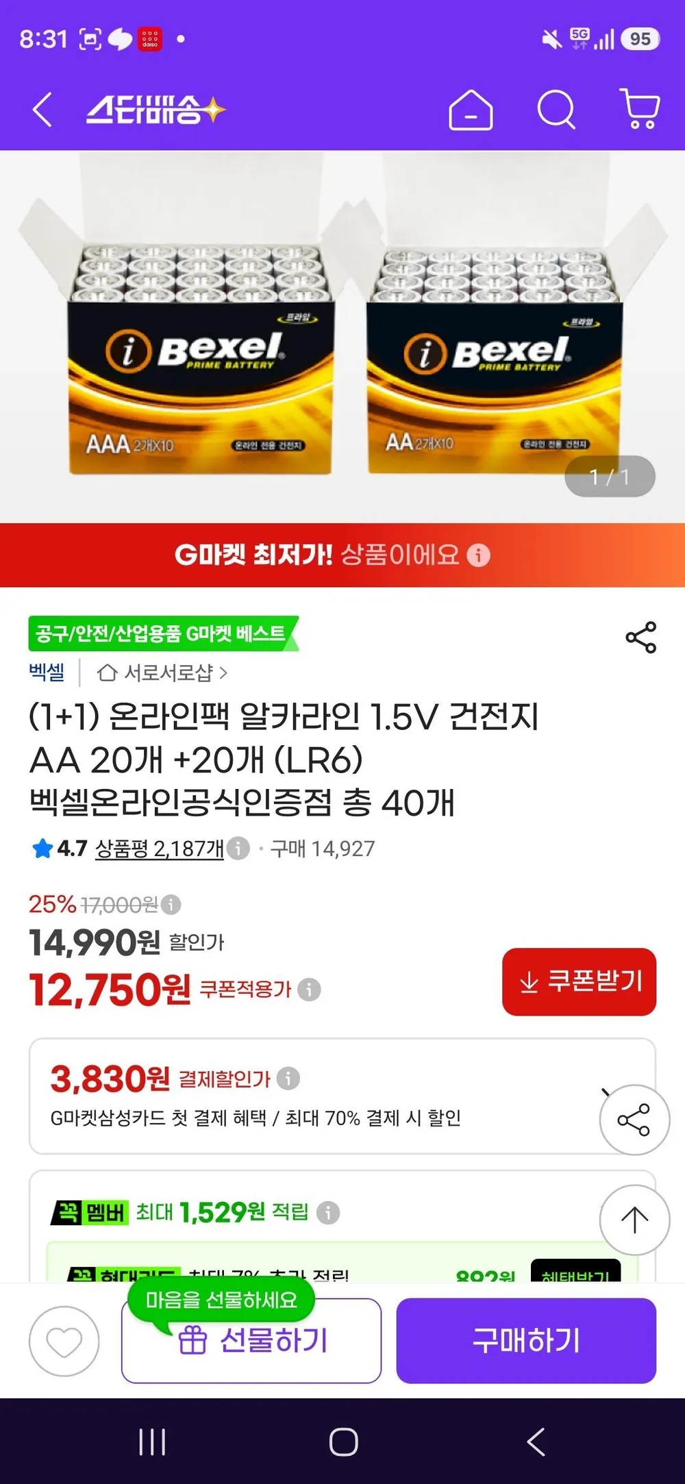 벡셀 공식인증 알카라인 1.5V 건전지 AA 20개 +20개
