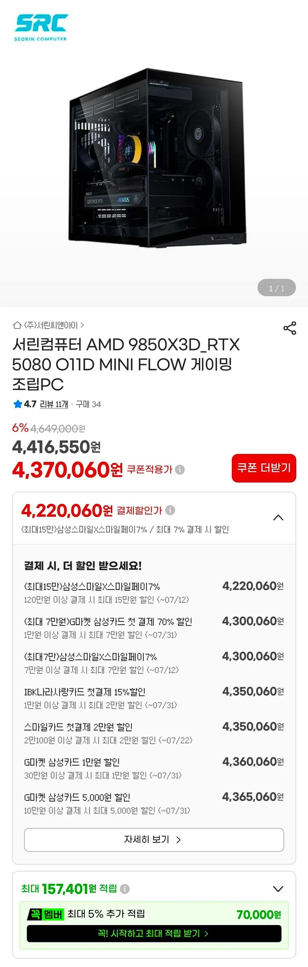 9850X3D + 5080 완본체