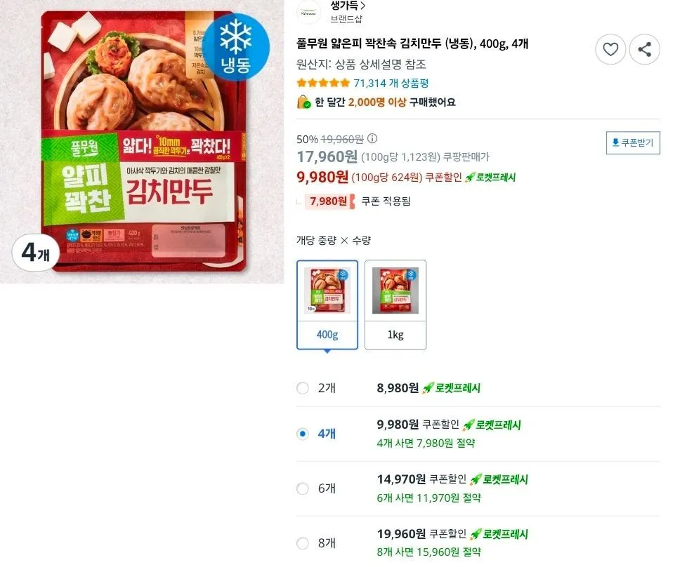 풀무원 얇은피 꽉찬속 김치만두 (냉동), 400g, 4개
