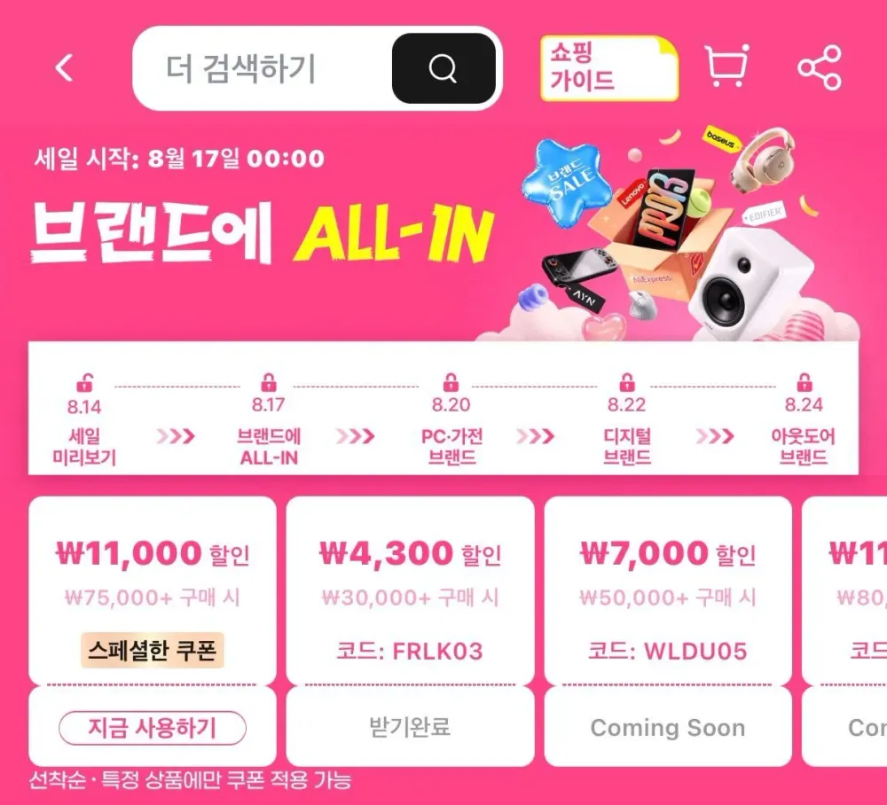브랜드에 ALL-IN 메가 세일