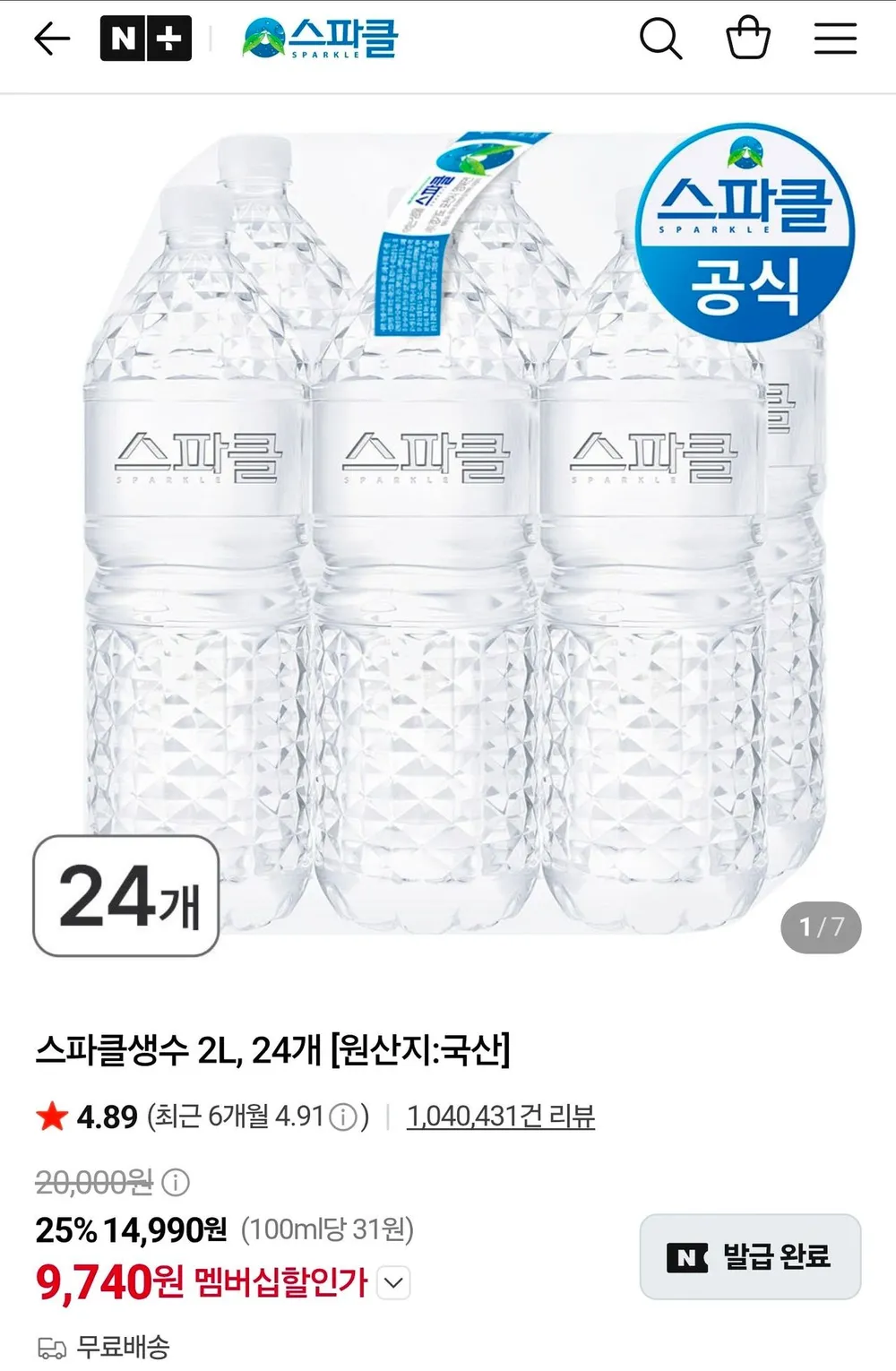 스파클생수 2L, 24개