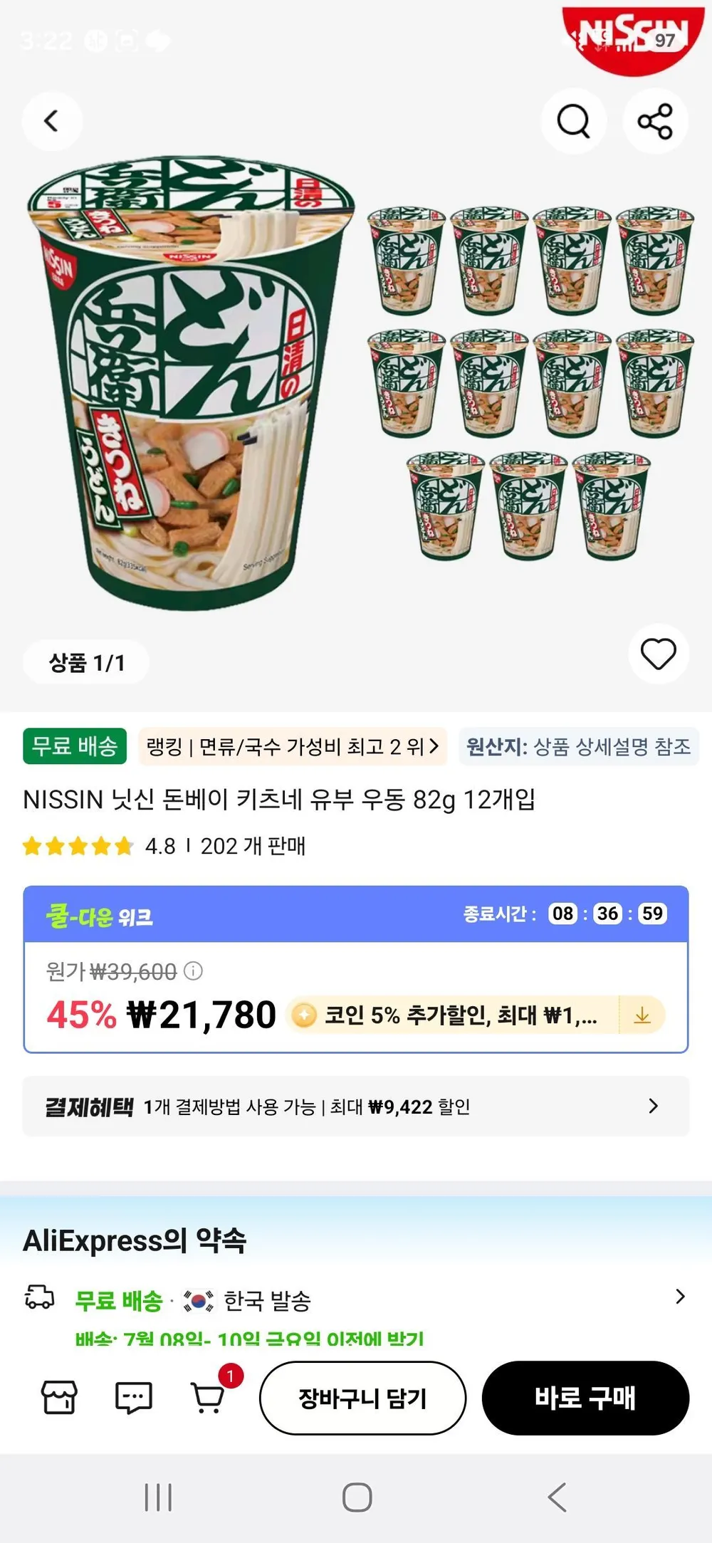 NISSIN 닛신 돈베이 키츠네 유부 우동 82g 12개입 홍콩산