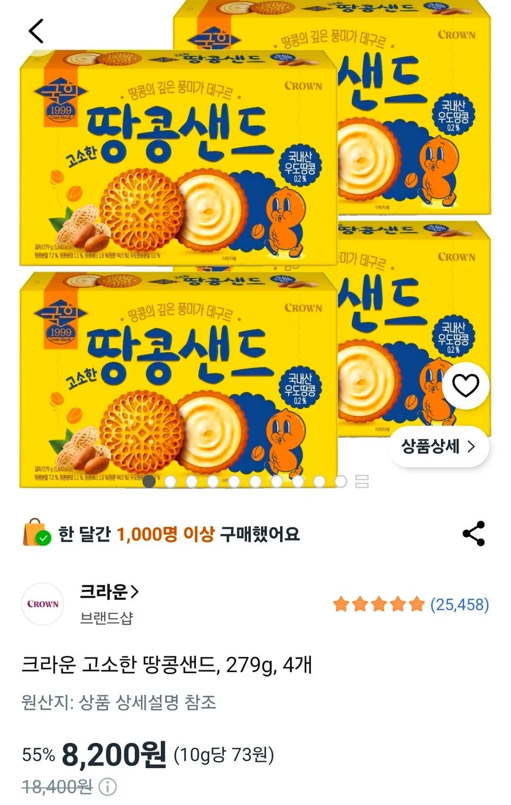 크라운 고소한 땅콩샌드, 279g, 4개