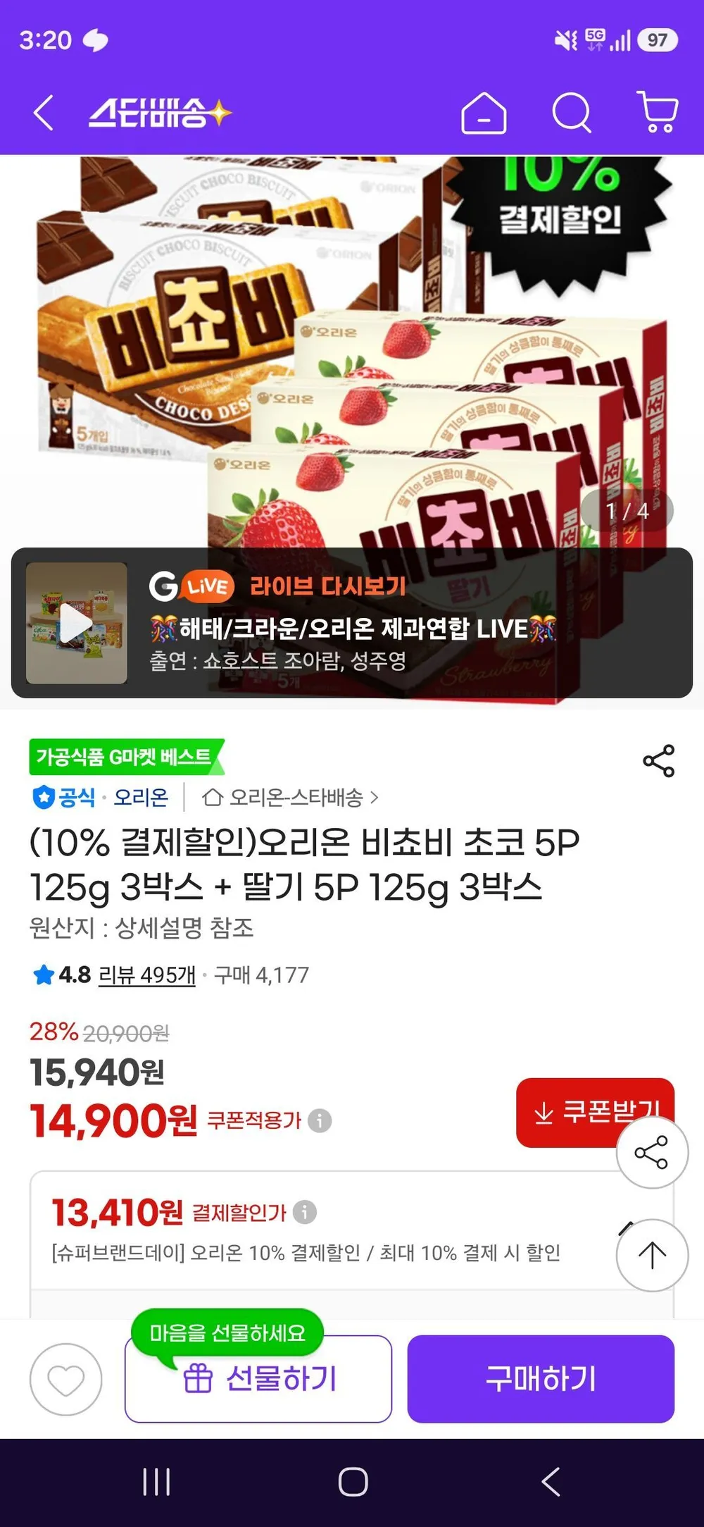 오리온 비쵸비 초코 5P 125g 3박스 + 딸기 5P 125g 3박스