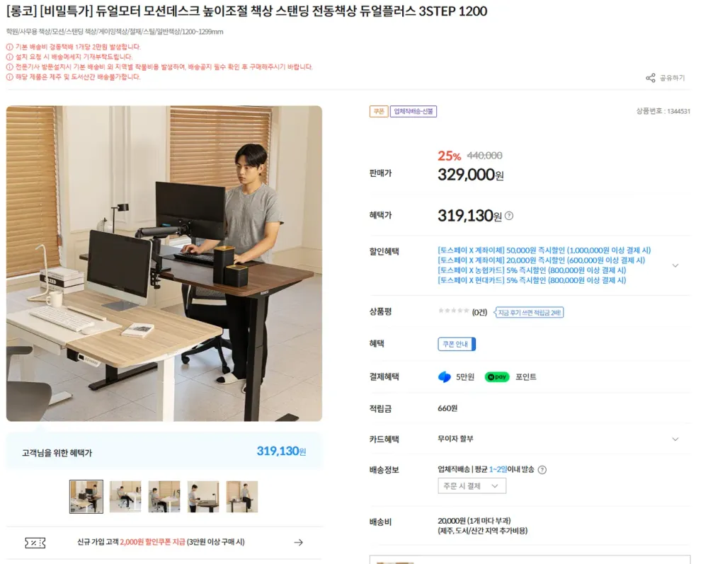 듀얼모터 모션데스크 높이조절 책상 스탠딩 전동책상 듀얼플러스 3STEP 1200 외 다수