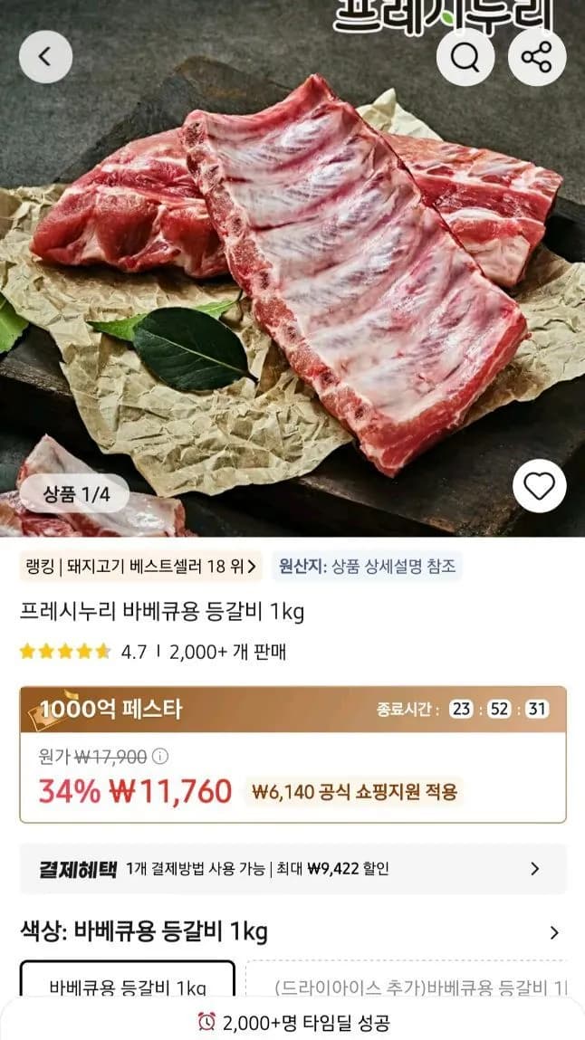 프레시누리 바베큐용 등갈비 1kg 탐딜
