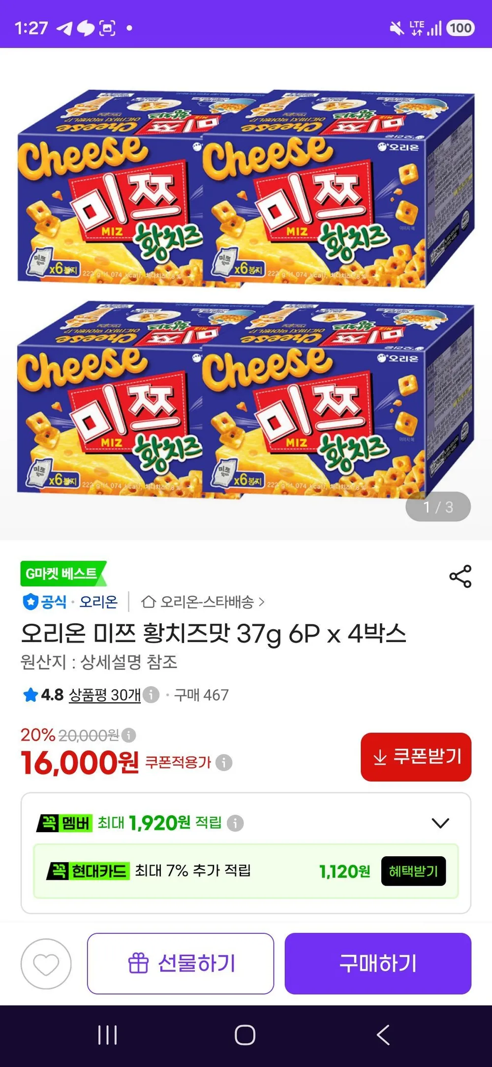 오리온 미쯔 황치즈맛 37g 6P x 4박스