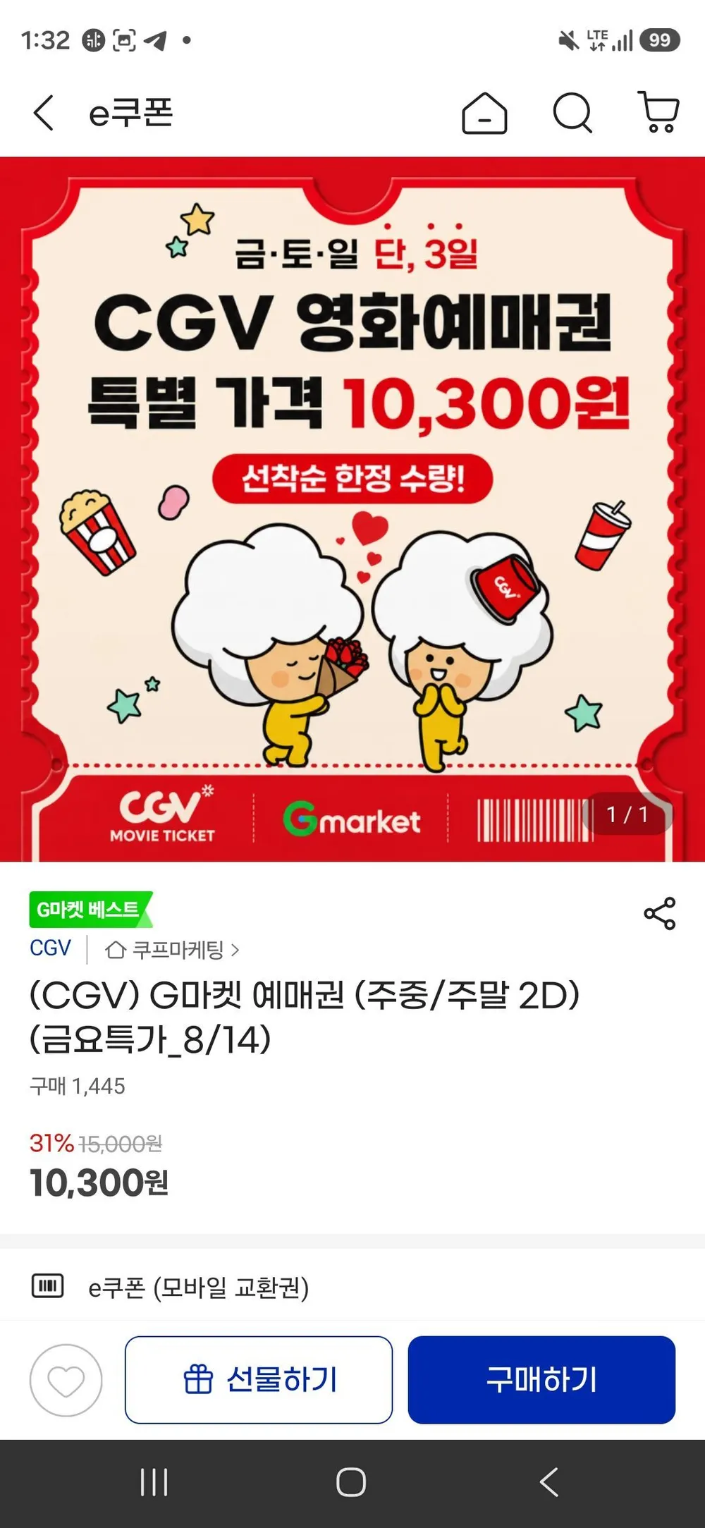 CGV 예매권