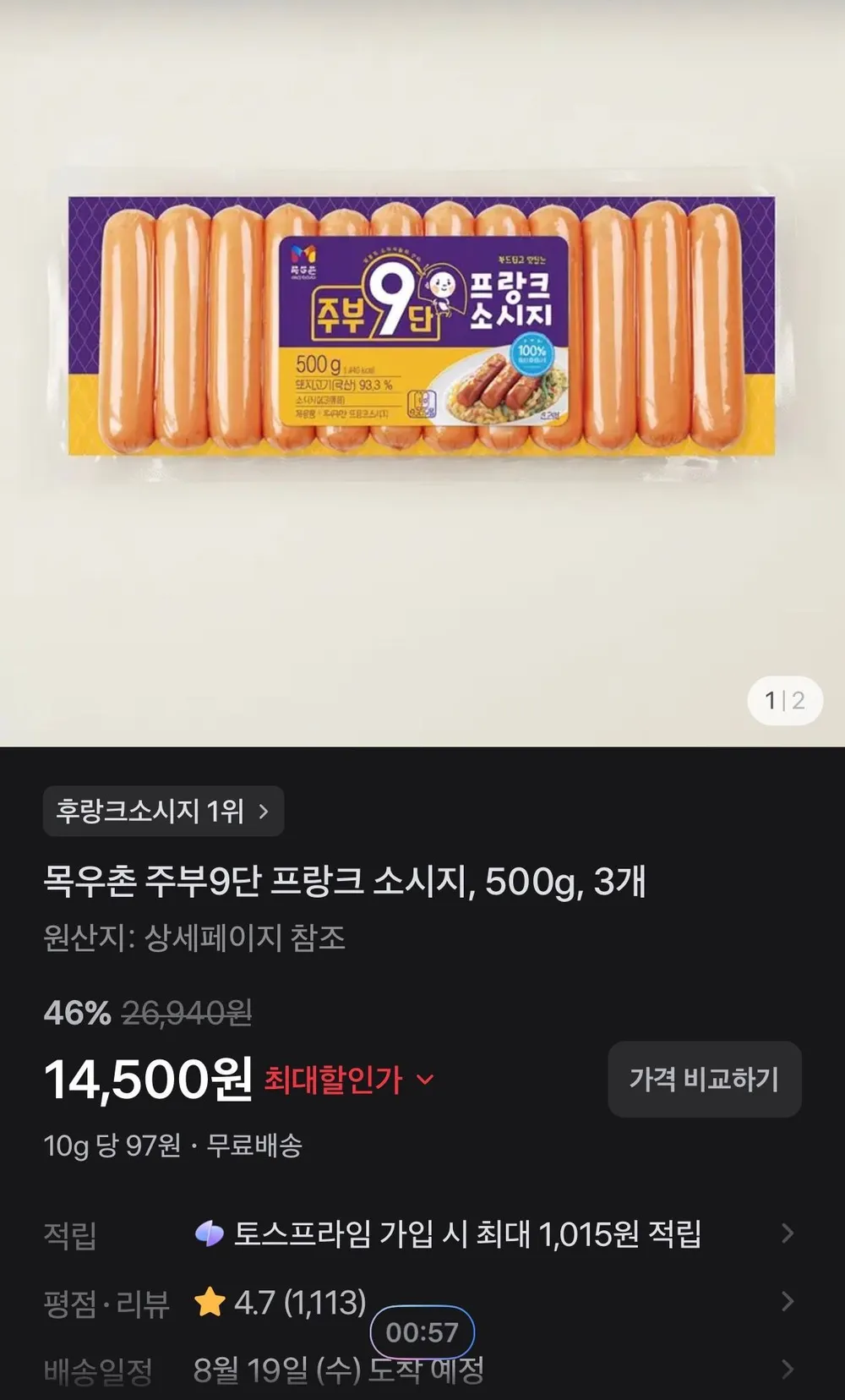 목우촌 주부9단 프랑크 소시지, 500g, 3개