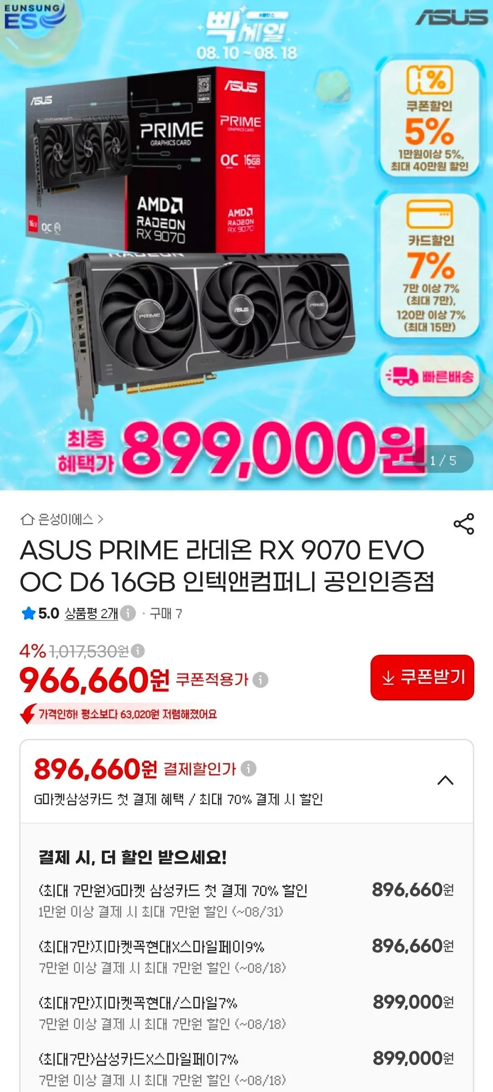 ASUS PRIME 라데온 RX 9070 EVO OC D6 16GB 인텍앤컴퍼니