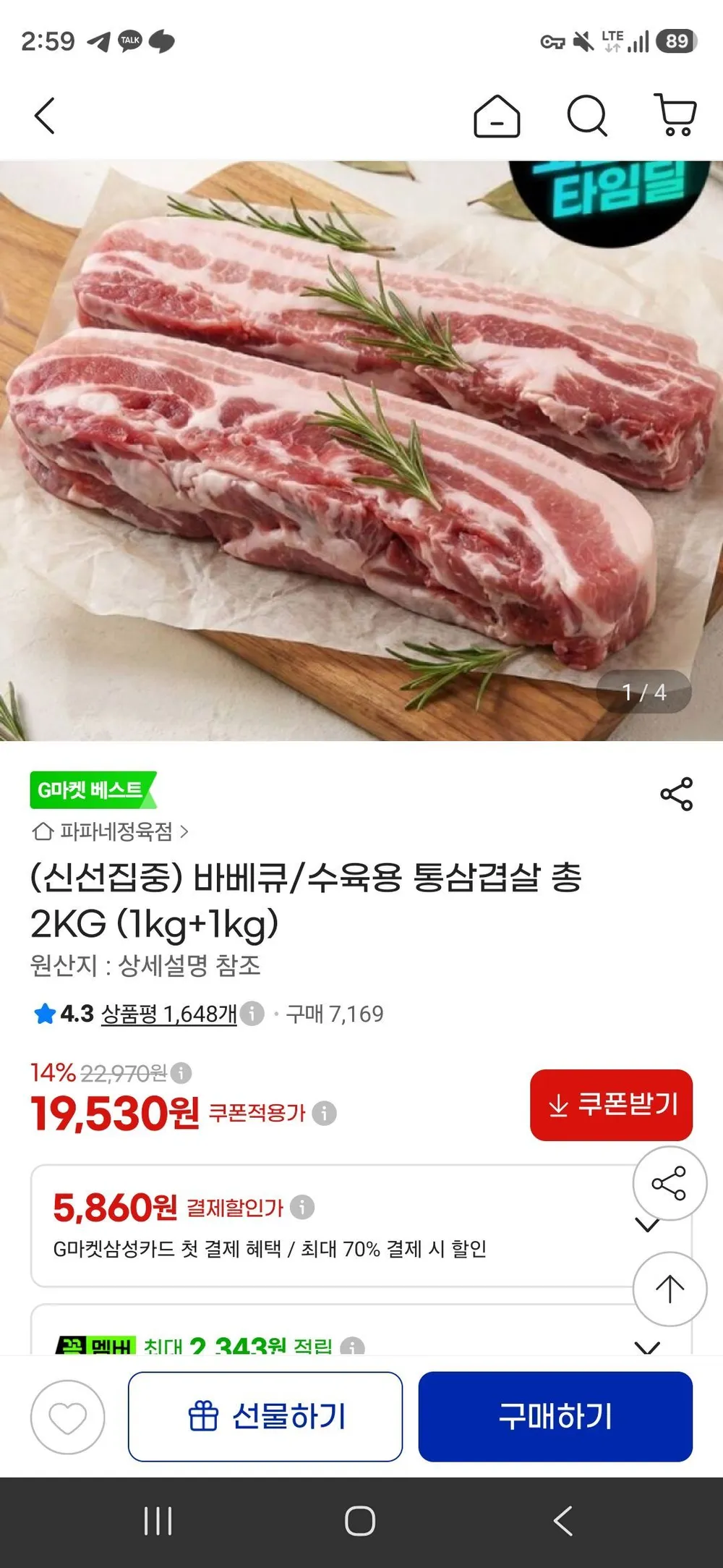 스페인산 바베큐/수육용 통삼겹살 총 2KG