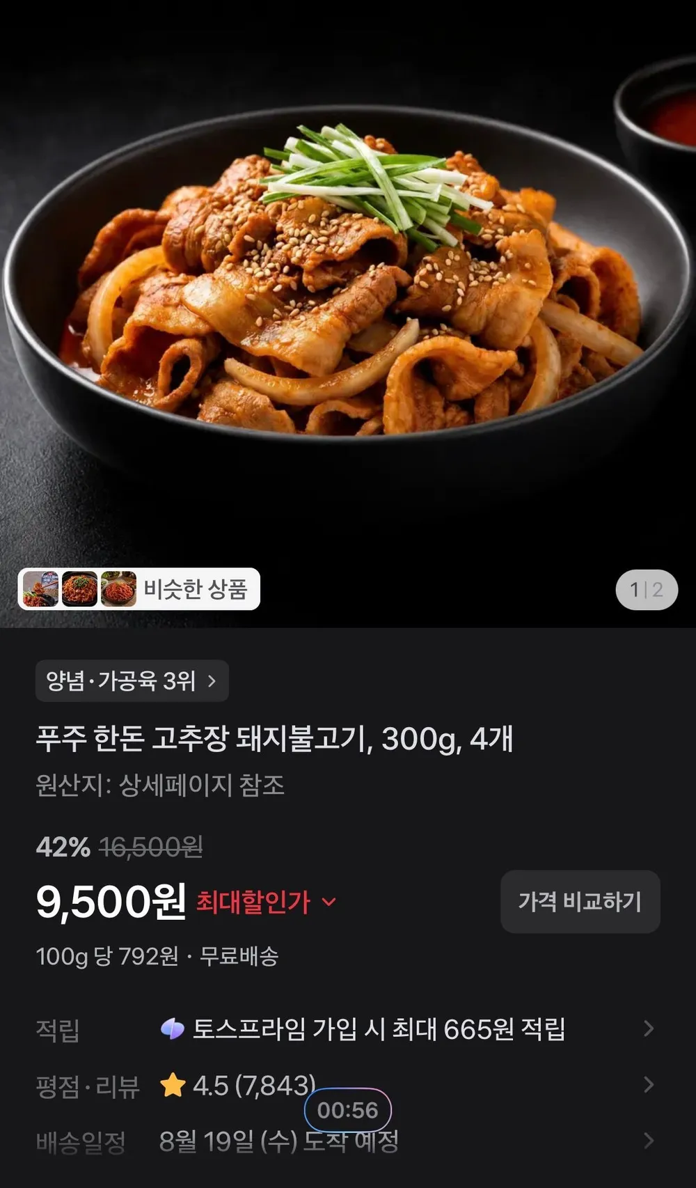 푸주 한돈 고추장 돼지불고기, 300g, 4개