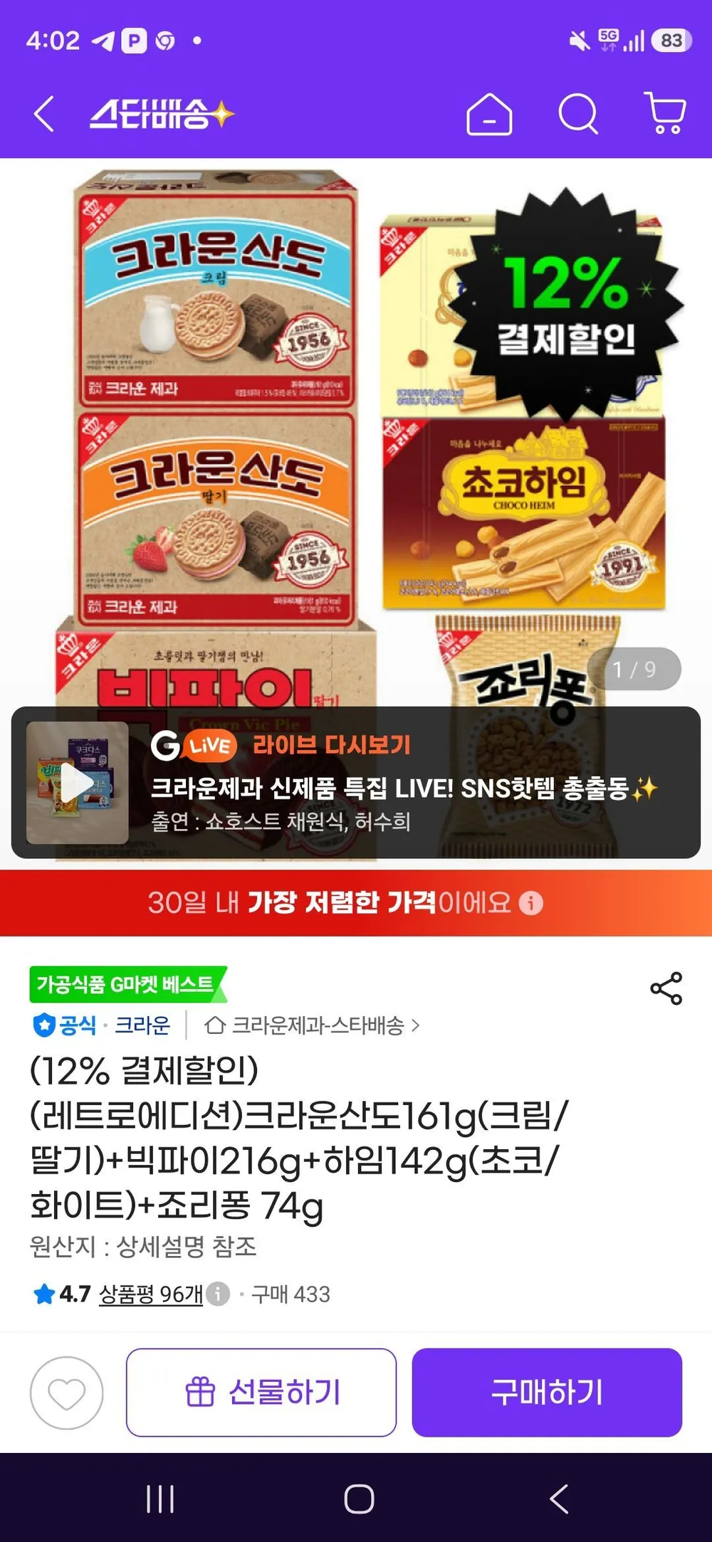 크라운제과 레트로에디션