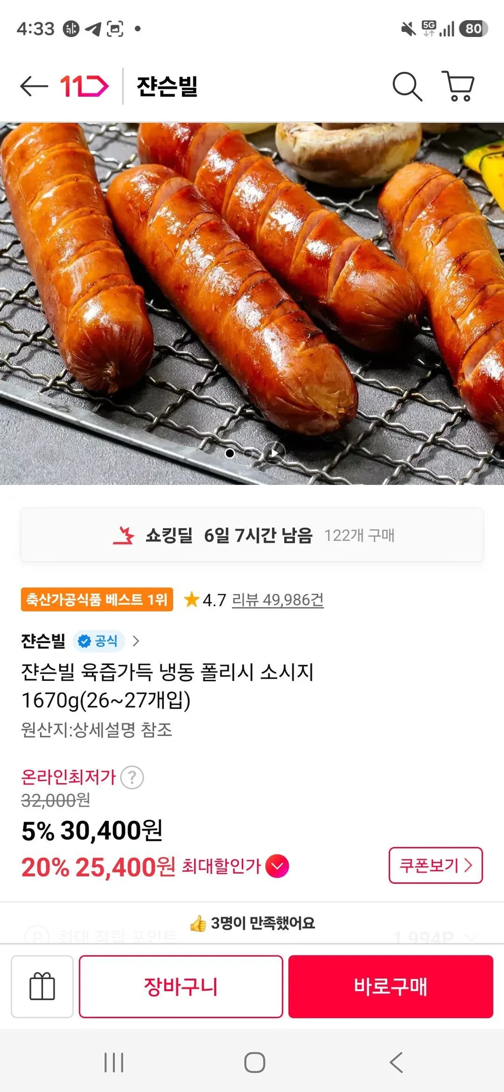 티멤) 육즙가득 냉동 폴리시 소시지 1670g