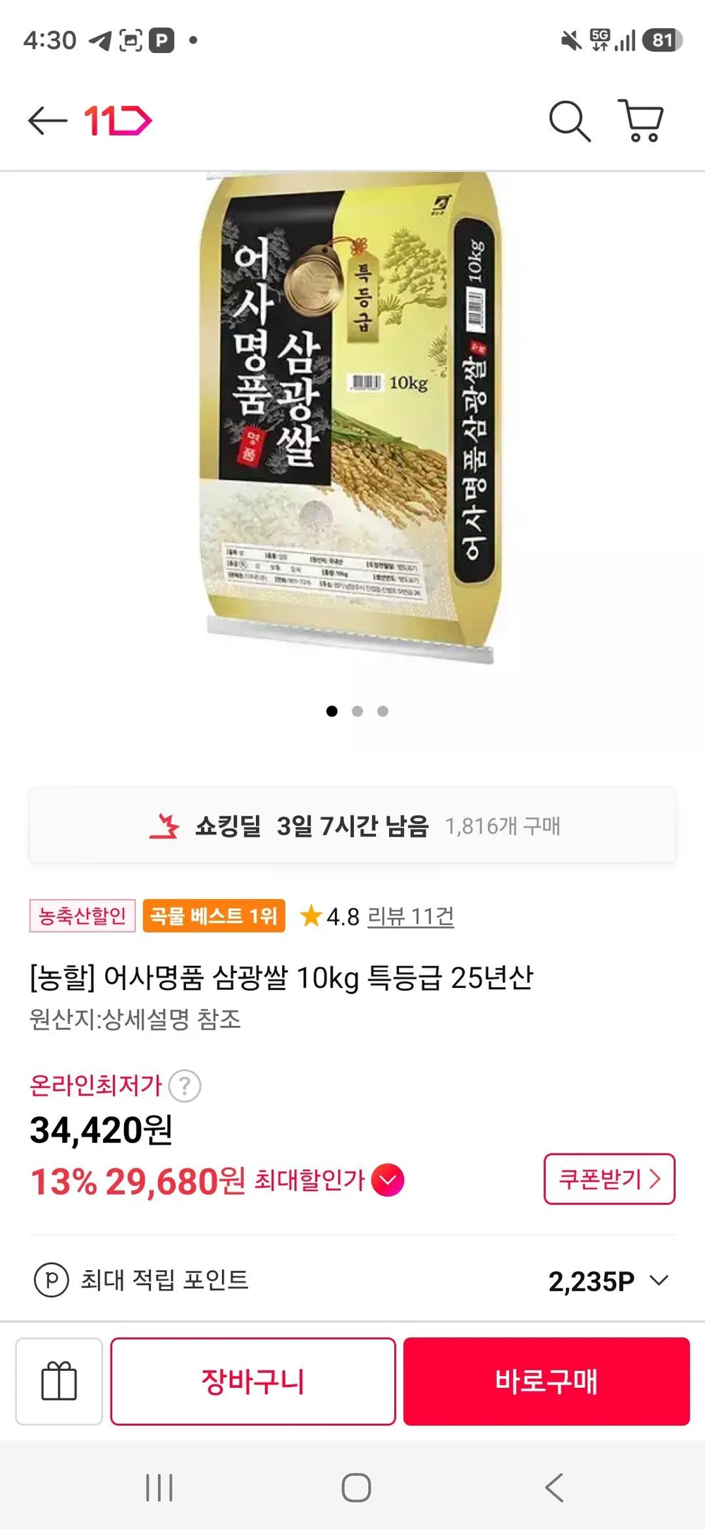 어사명품 삼광쌀 10kg 특등급 25년산