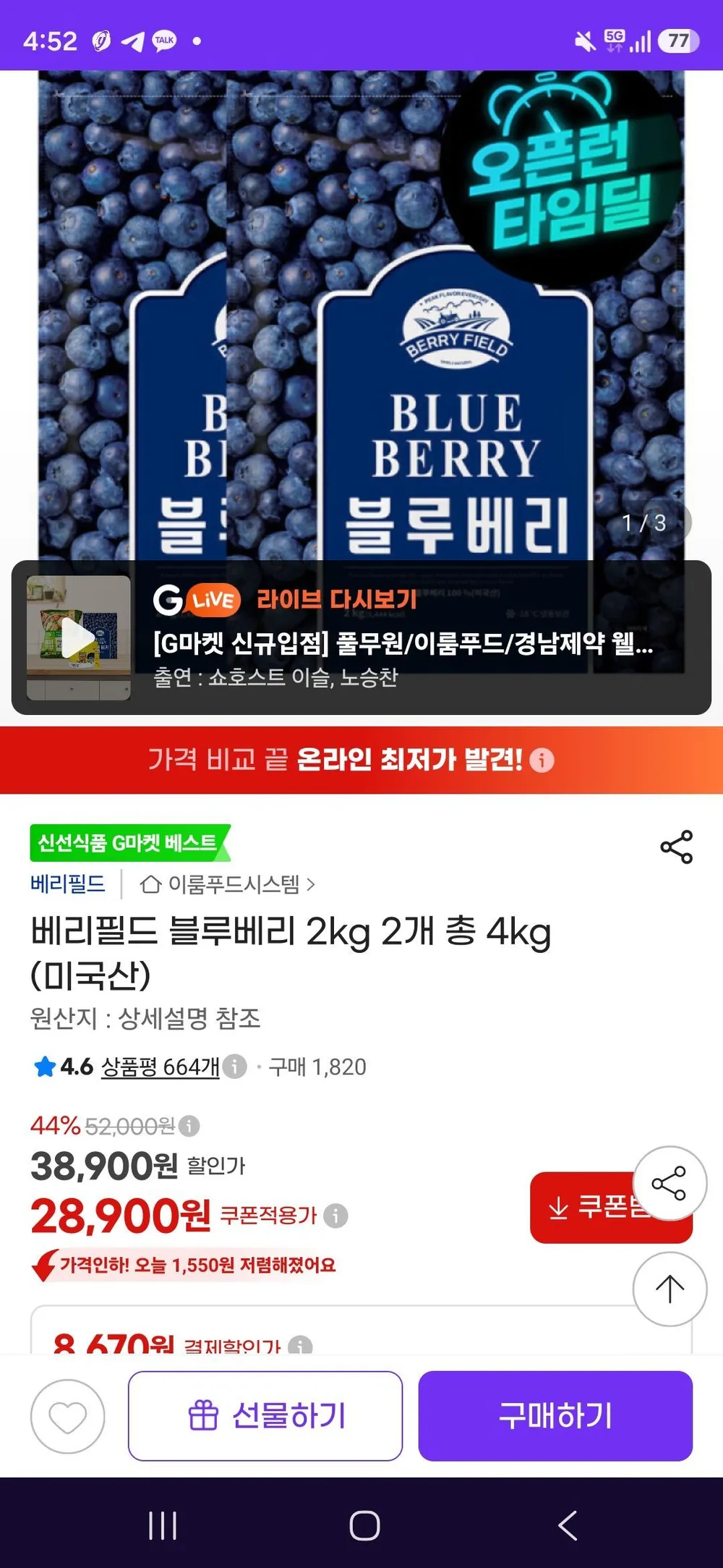 베리필드 블루베리 2kg 2개 총 4kg