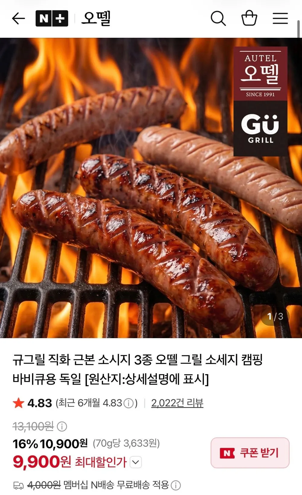 오뗄 규그릴 직화 소시지 3종 네멤