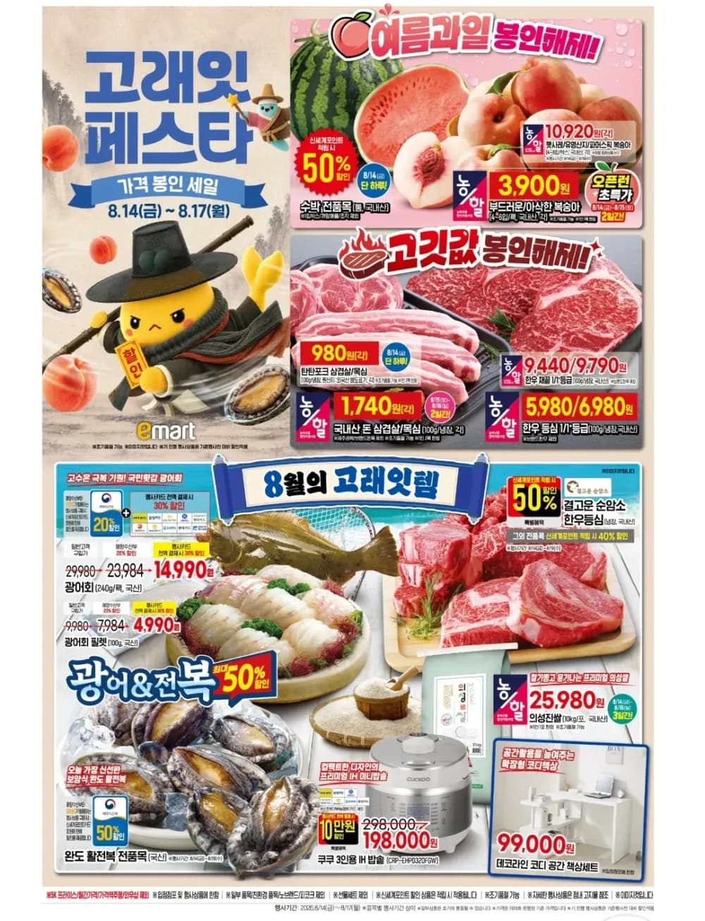 광어회, 전복 50%