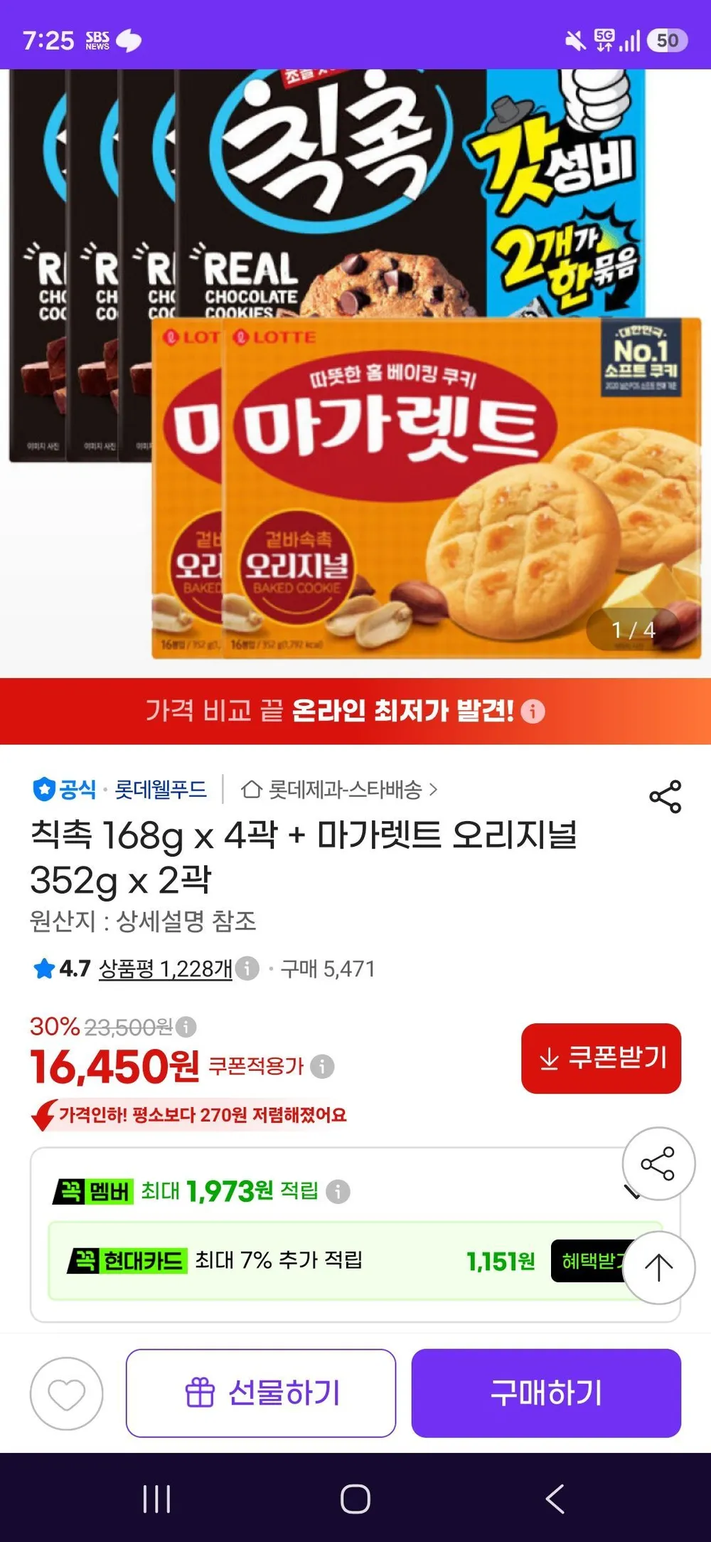 칙촉 168g x 4곽 + 마가렛트 오리지널 352g x 2곽