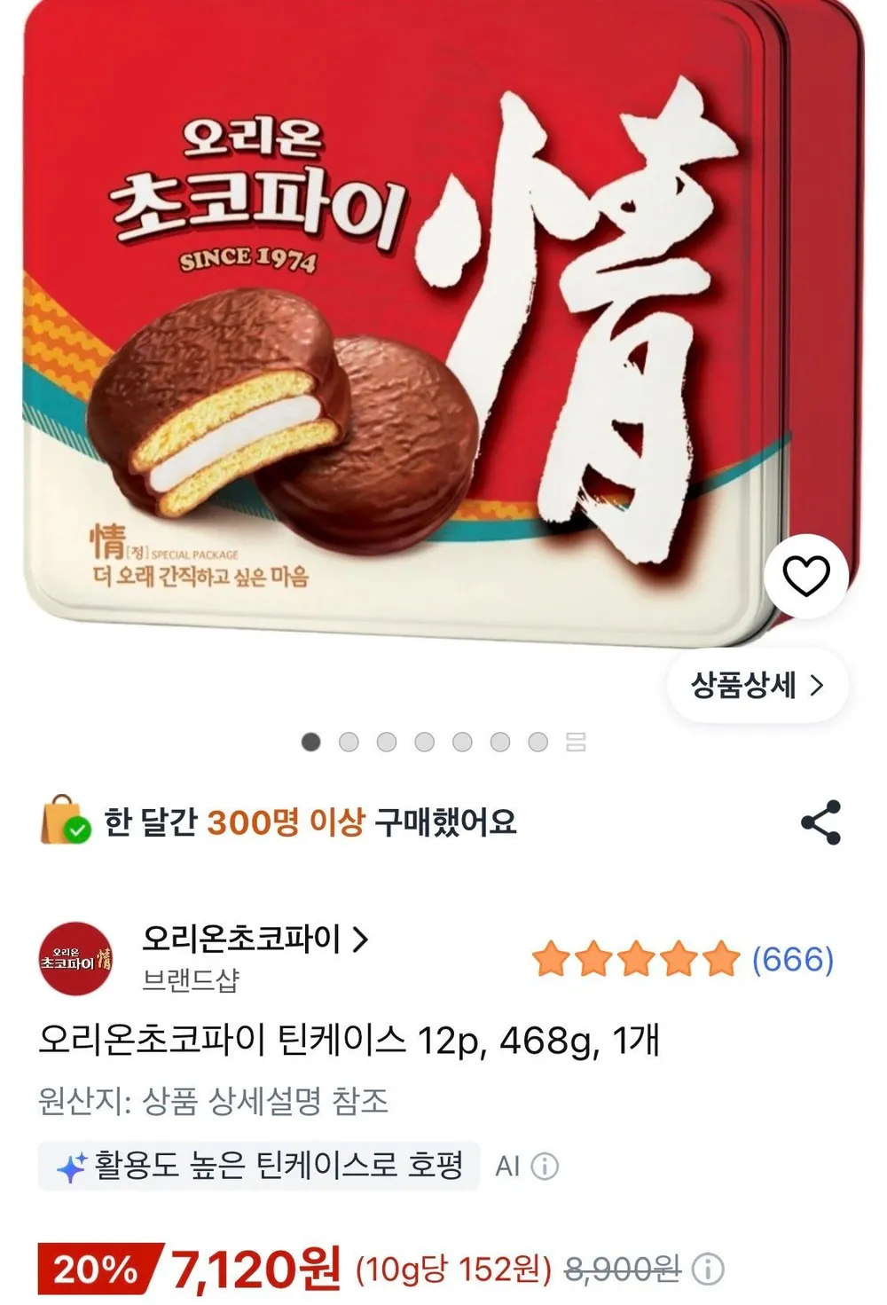 오리온초코파이 틴케이스 12p, 468g, 1개