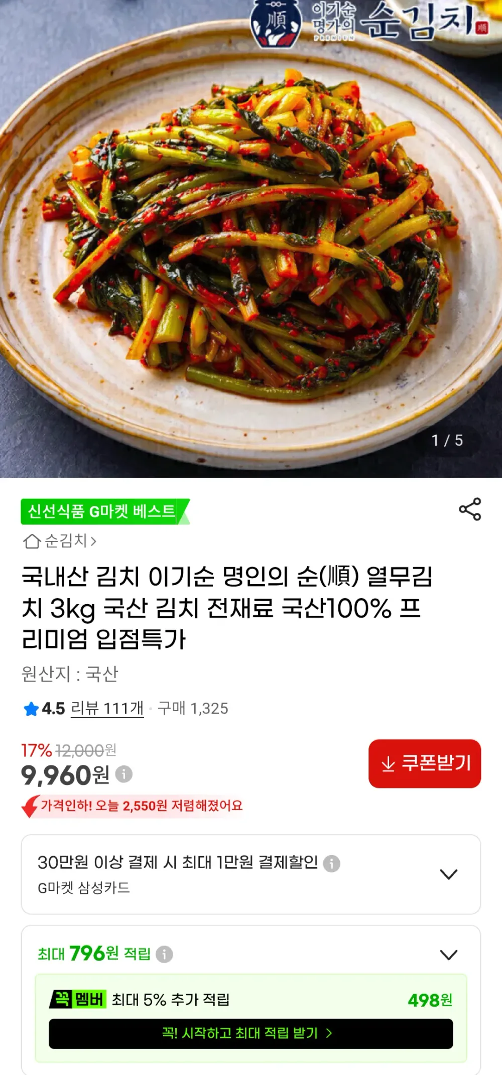 국내산 열무김치 3kg