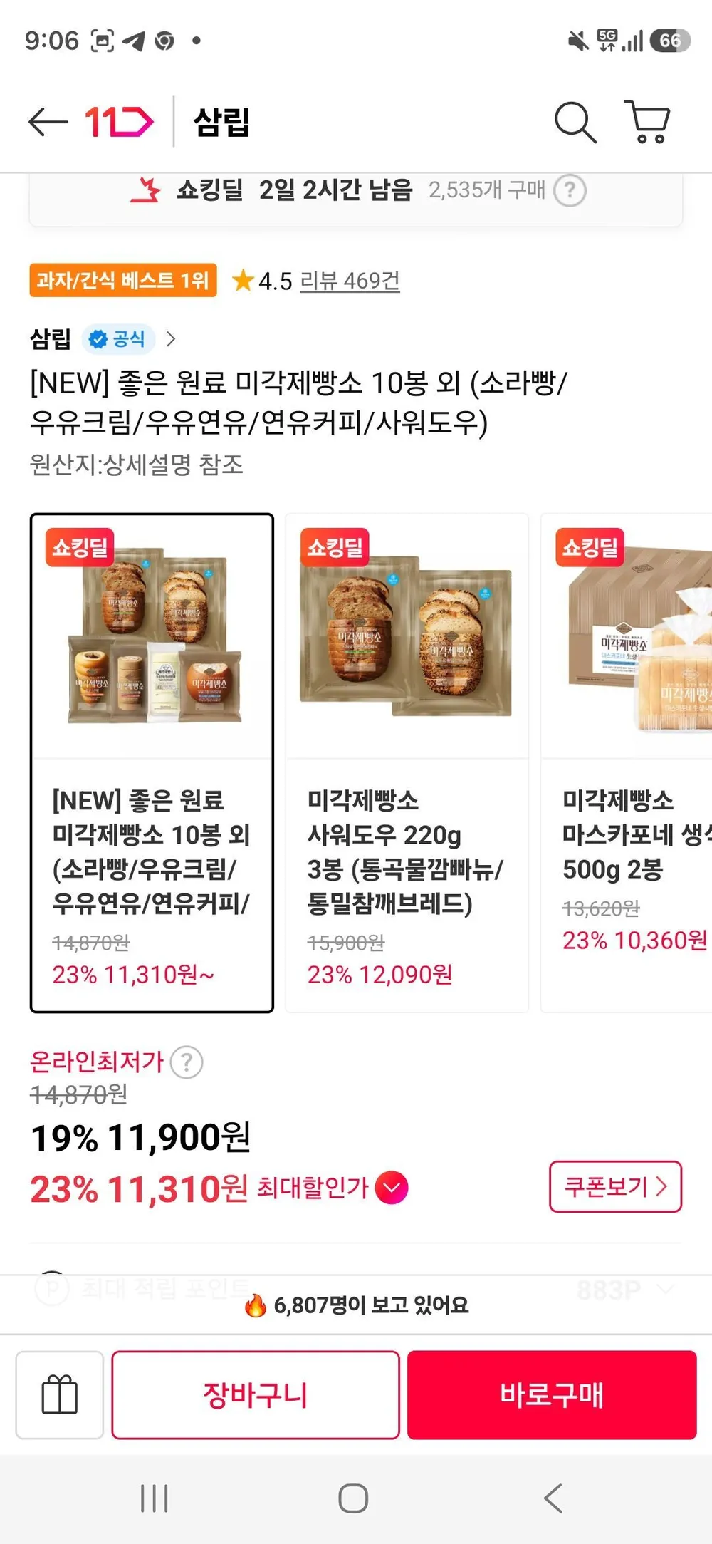 삼립 좋은 원료 미각제빵소 10봉 외
