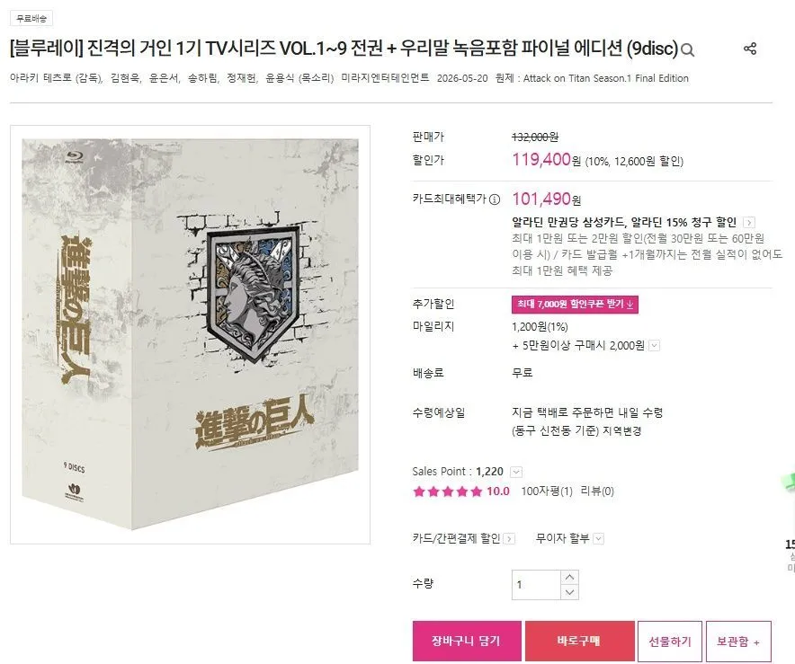 진격의 거인 1기 TV시리즈 전권 + 우리말 더빙포함 파이널 에디션 9디스크