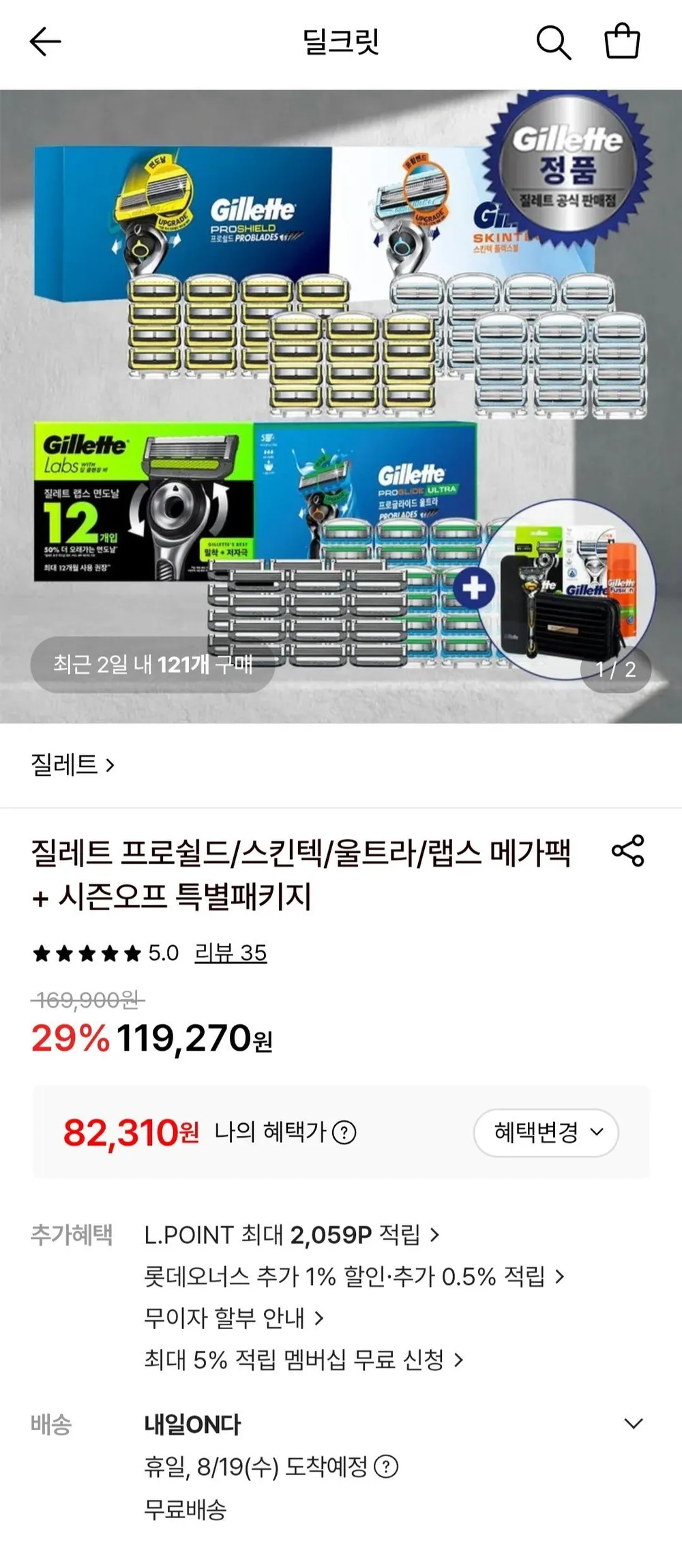 질레트 프로쉴드 옐로우 면도날 28입 + 면도기 + 케이스