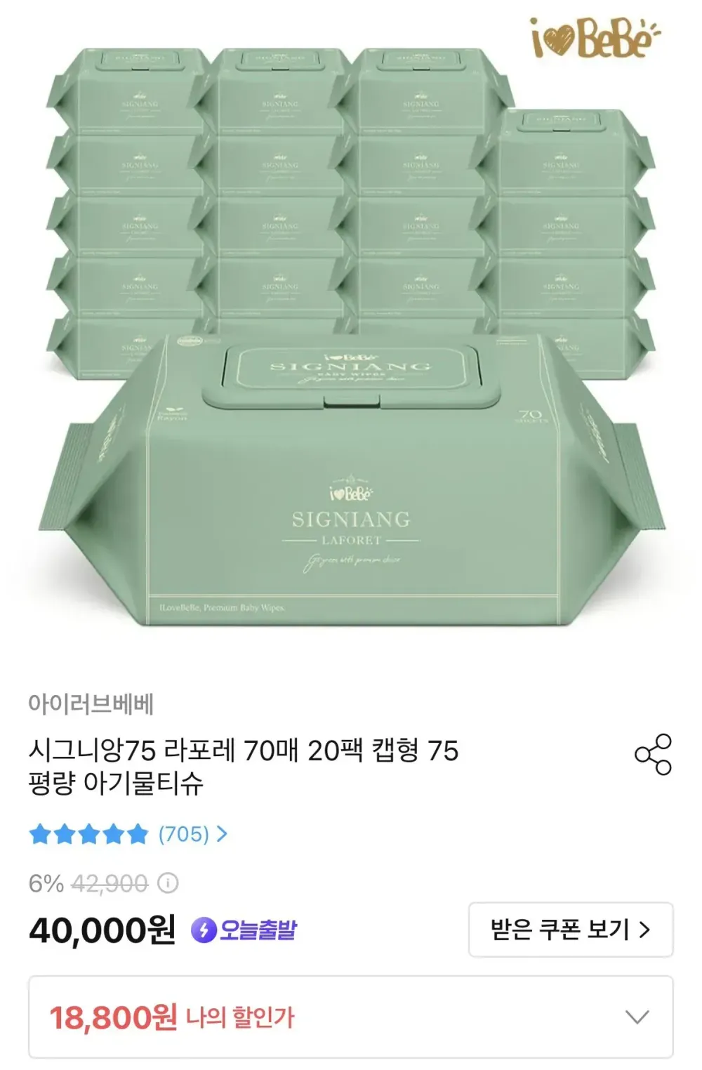 아이러브베베 시그니앙75 라포레 엠보싱 물티슈 70매 20팩