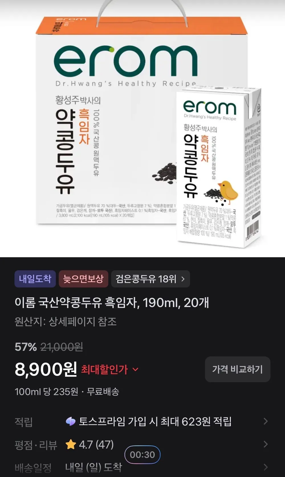 이롬 국산약콩두유 흑임자, 190ml, 20개