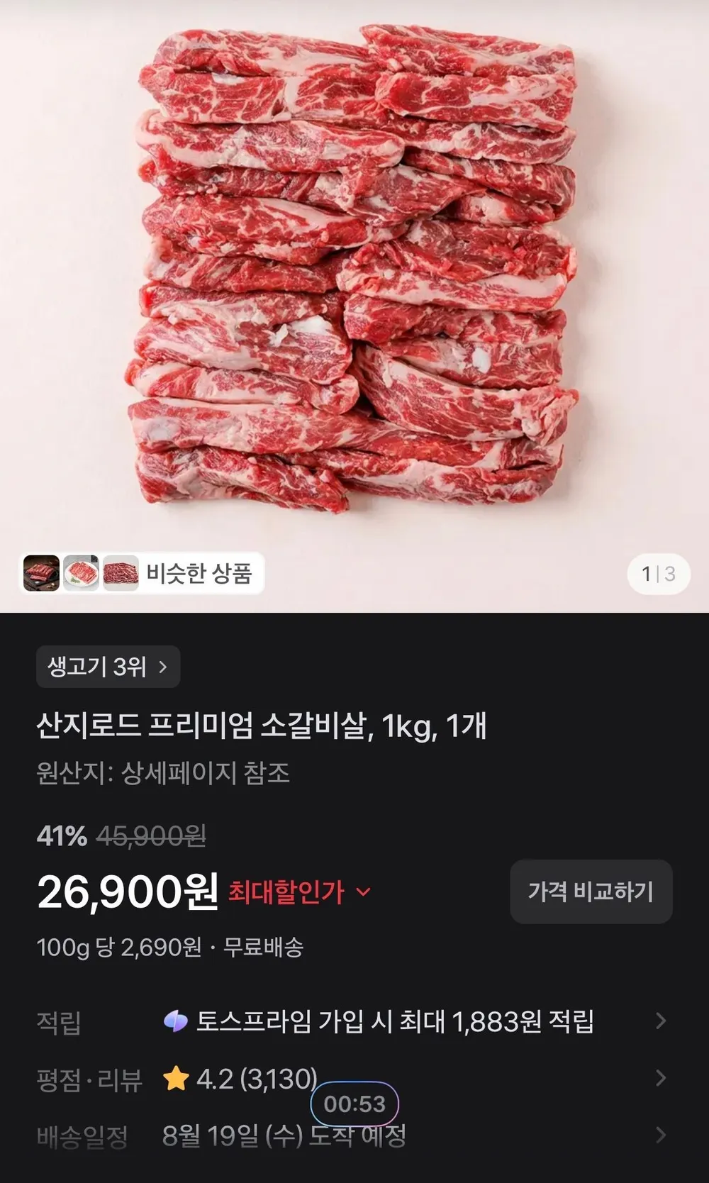 산지로드 프리미엄 소갈비살, 1kg, 1개