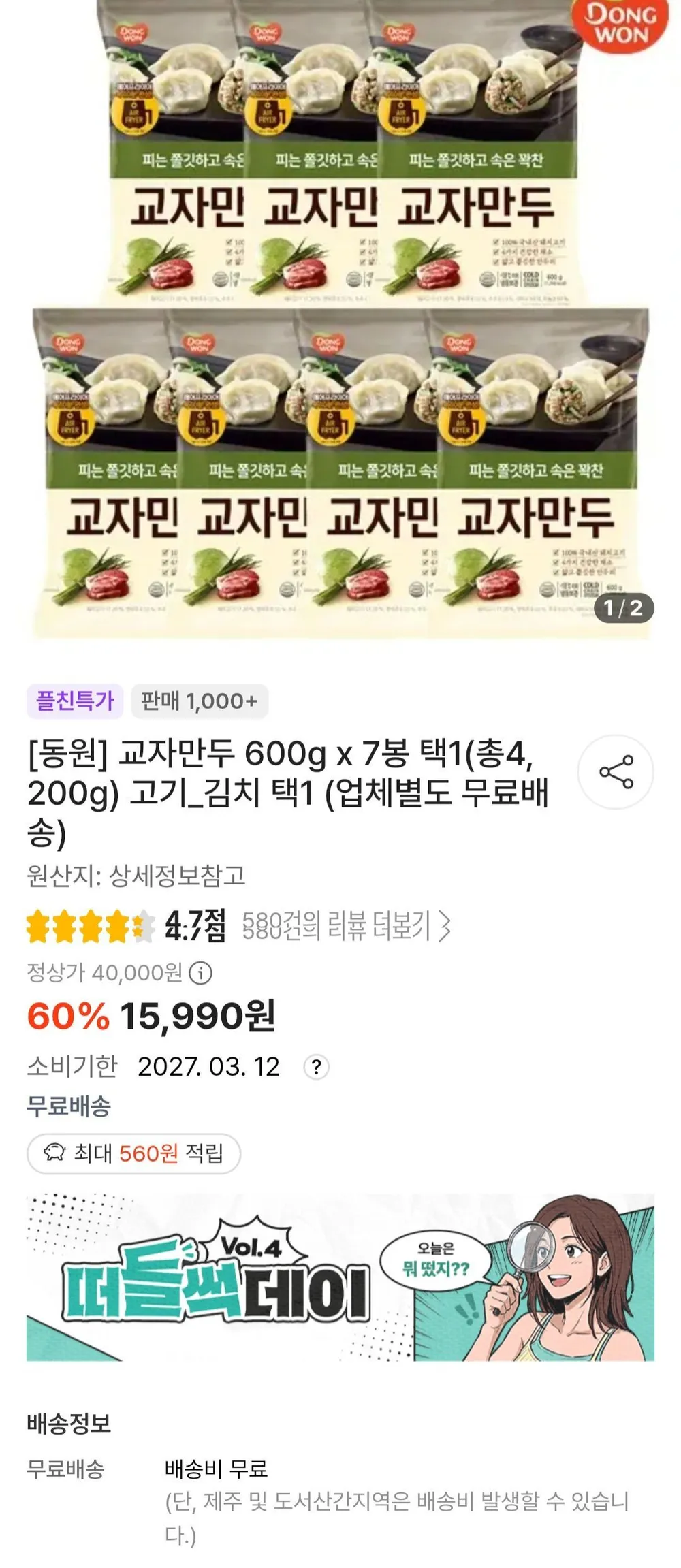 동원] 교자만두 600g x 7봉