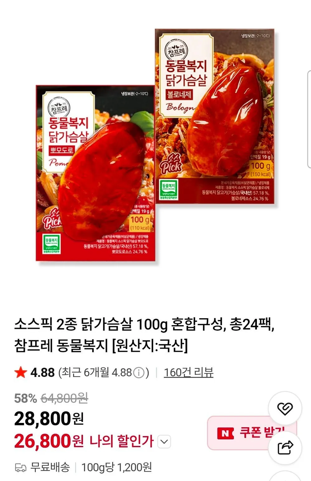 소스픽 2종 닭가슴살 100g 혼합구성, 총24팩