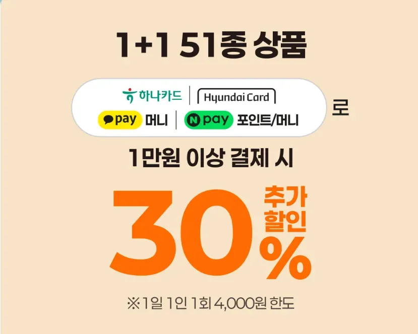 핫식스 더킹 만원 이상 구매시 30퍼센트 할인